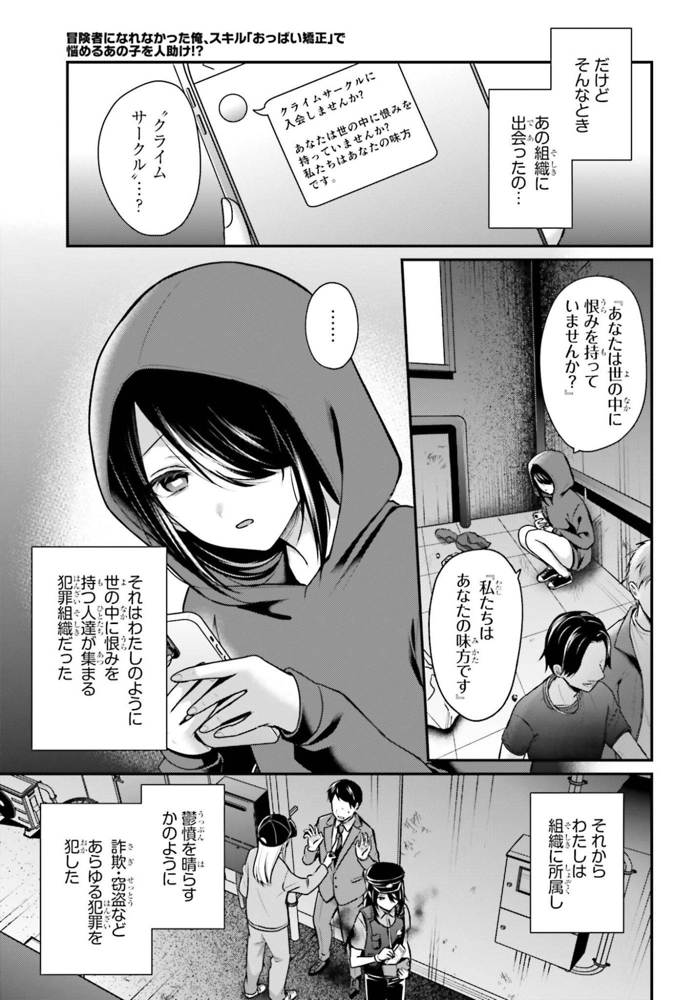 Boukensha ni Nare Nakatta Ore, Skill "Oppai Kyousei" de Nayameru Ano Ko wo Hito Dasuke!? Chapter 25 11ページ