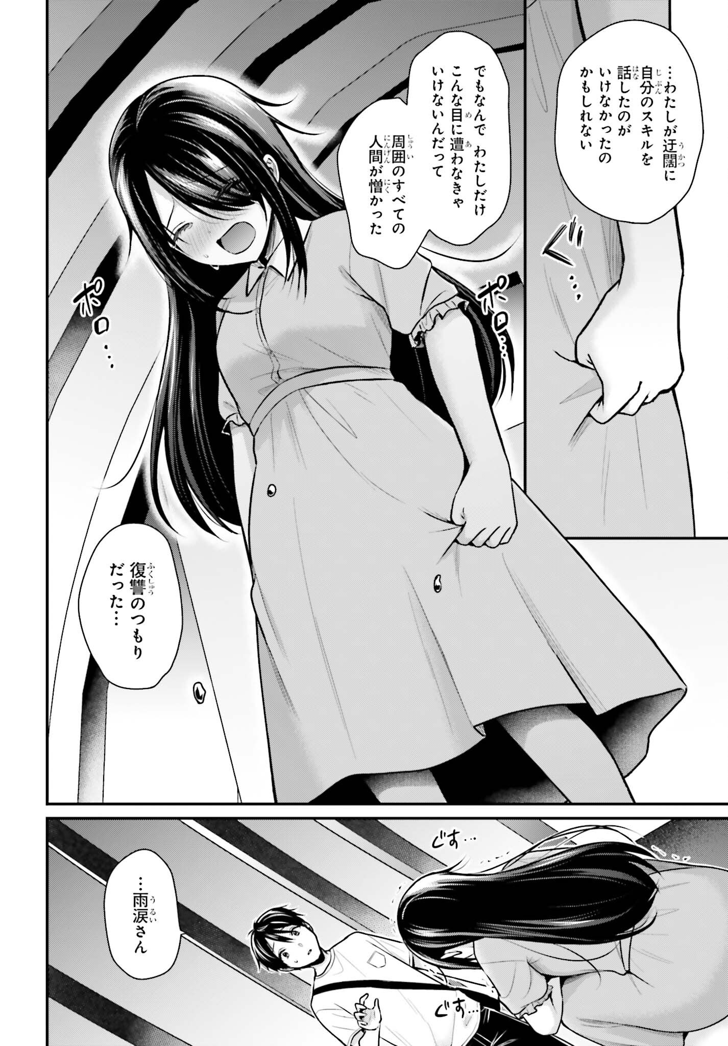 Boukensha ni Nare Nakatta Ore, Skill "Oppai Kyousei" de Nayameru Ano Ko wo Hito Dasuke!? Chapter 25 12ページ