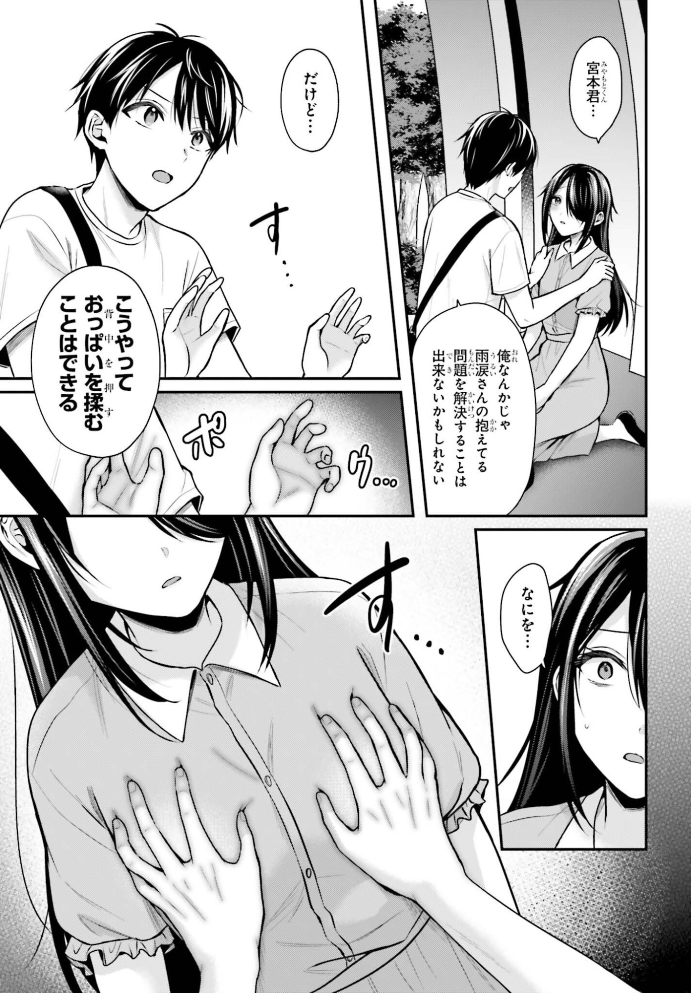Boukensha ni Nare Nakatta Ore, Skill "Oppai Kyousei" de Nayameru Ano Ko wo Hito Dasuke!? Chapter 25 15ページ