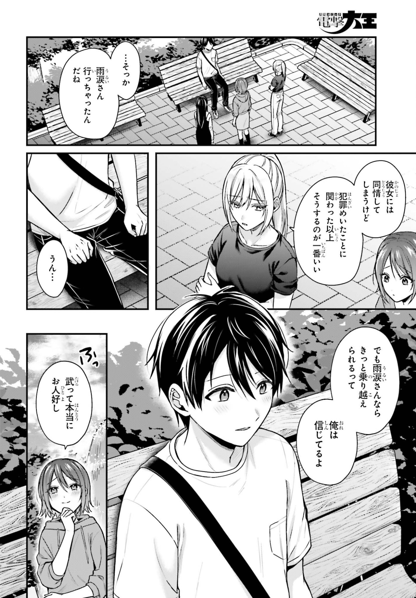 Boukensha ni Nare Nakatta Ore, Skill "Oppai Kyousei" de Nayameru Ano Ko wo Hito Dasuke!? Chapter 25 22ページ