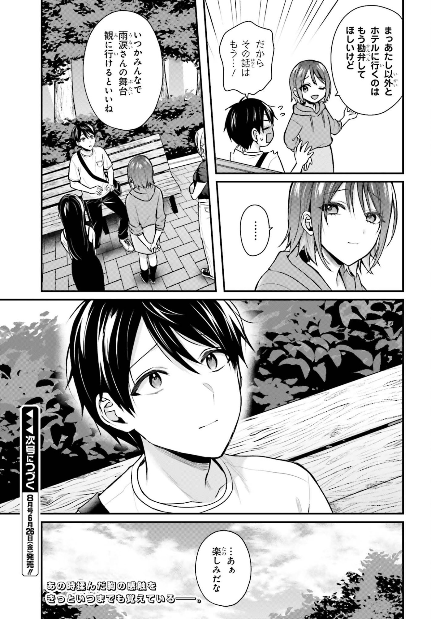 Boukensha ni Nare Nakatta Ore, Skill "Oppai Kyousei" de Nayameru Ano Ko wo Hito Dasuke!? Chapter 25 23ページ