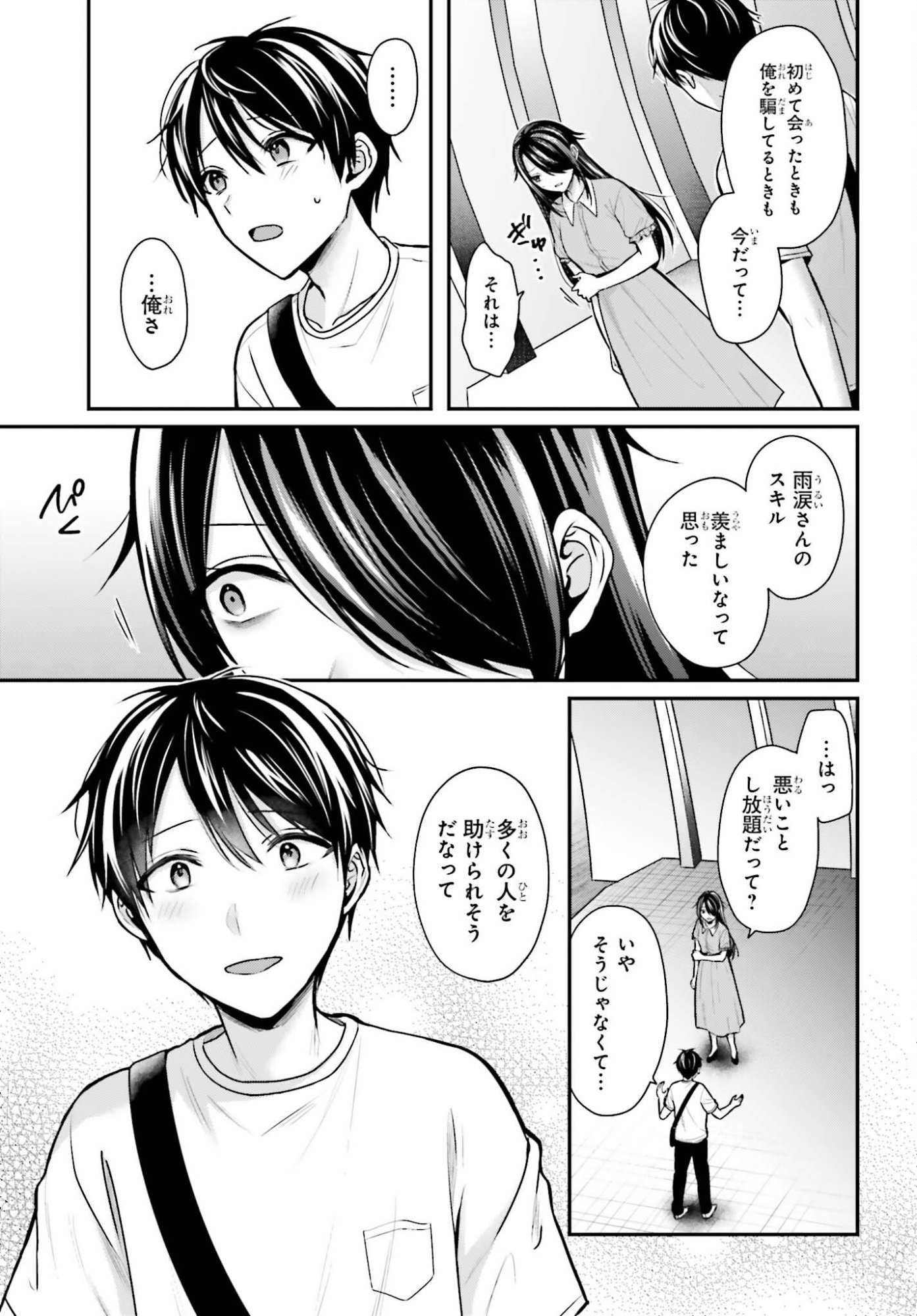 Boukensha ni Nare Nakatta Ore, Skill "Oppai Kyousei" de Nayameru Ano Ko wo Hito Dasuke!? Chapter 25 5ページ
