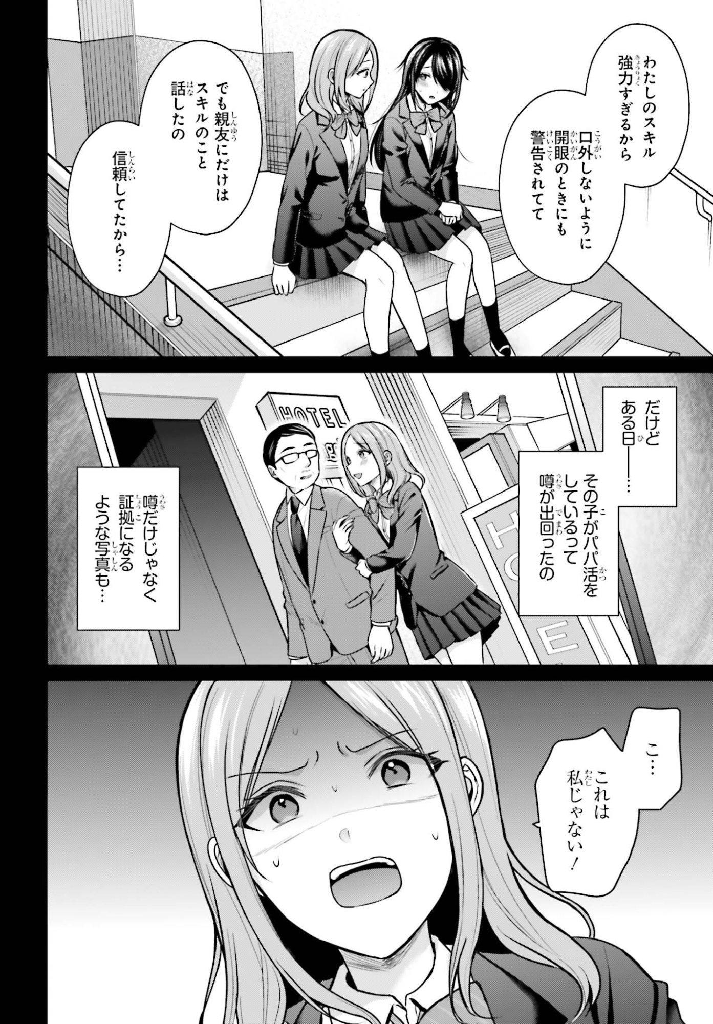 Boukensha ni Nare Nakatta Ore, Skill "Oppai Kyousei" de Nayameru Ano Ko wo Hito Dasuke!? Chapter 25 8ページ