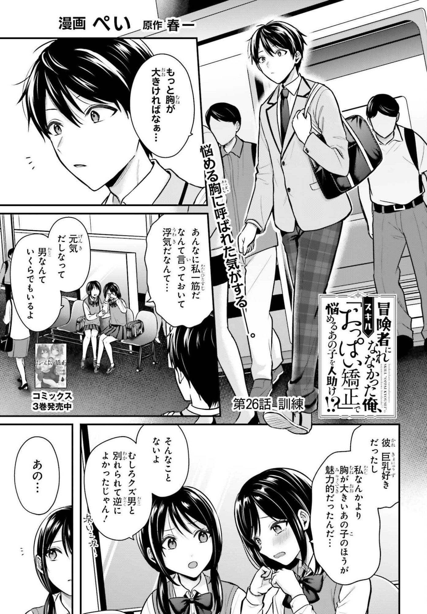 Boukensha ni Nare Nakatta Ore, Skill "Oppai Kyousei" de Nayameru Ano Ko wo Hito Dasuke!? Chapter 26 1ページ