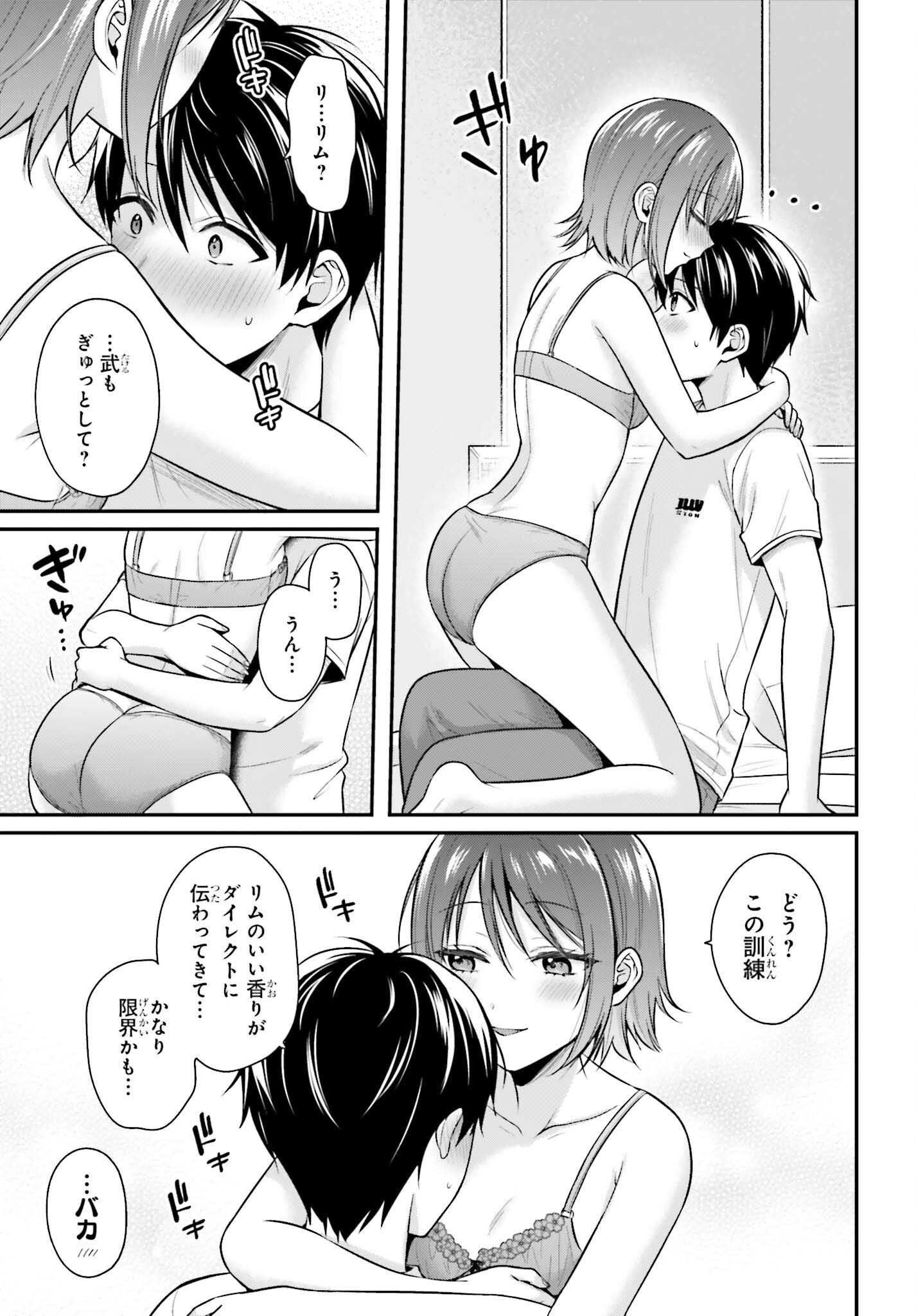 Boukensha ni Nare Nakatta Ore, Skill "Oppai Kyousei" de Nayameru Ano Ko wo Hito Dasuke!? Chapter 26 17ページ