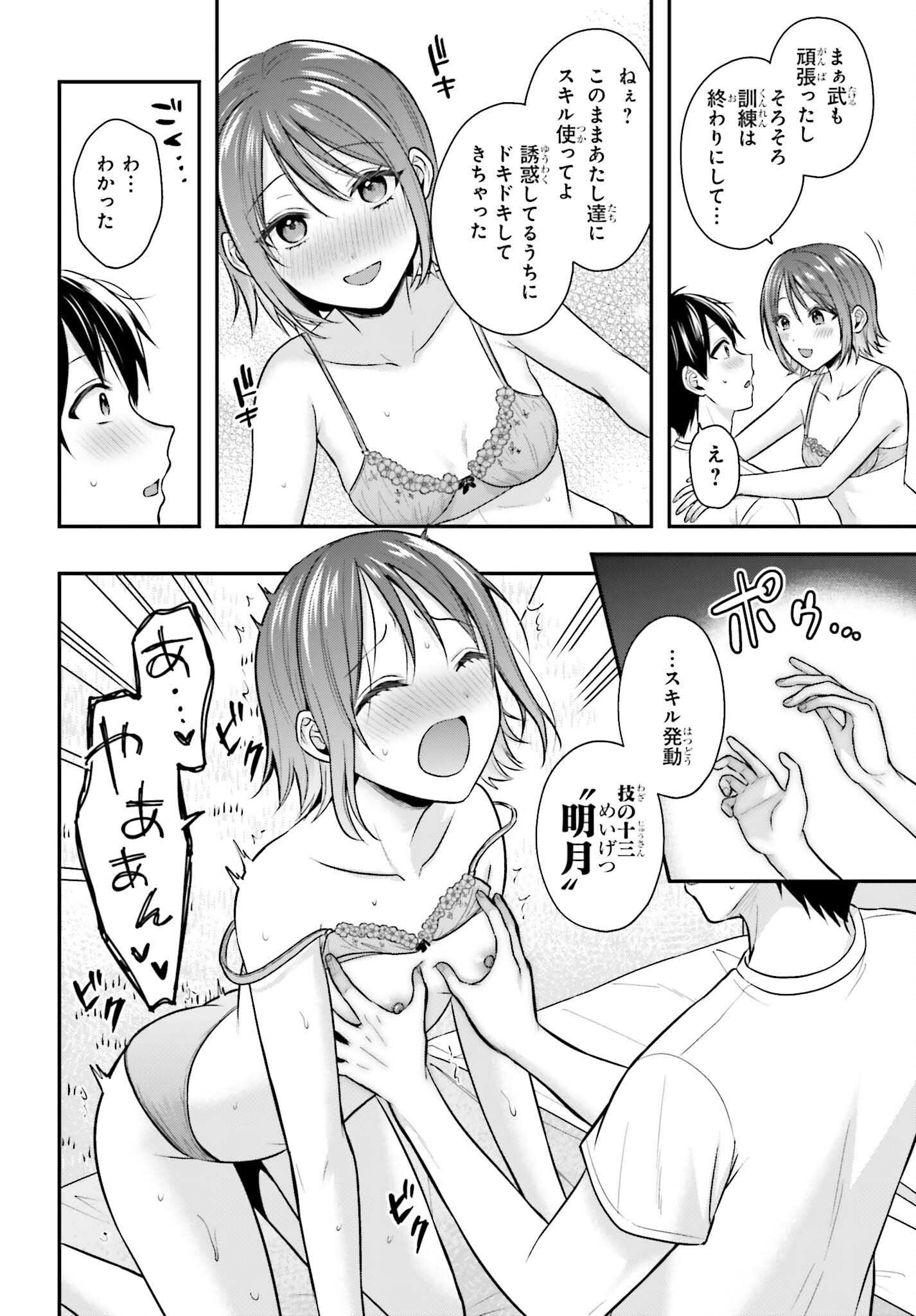 Boukensha ni Nare Nakatta Ore, Skill "Oppai Kyousei" de Nayameru Ano Ko wo Hito Dasuke!? Chapter 26 18ページ