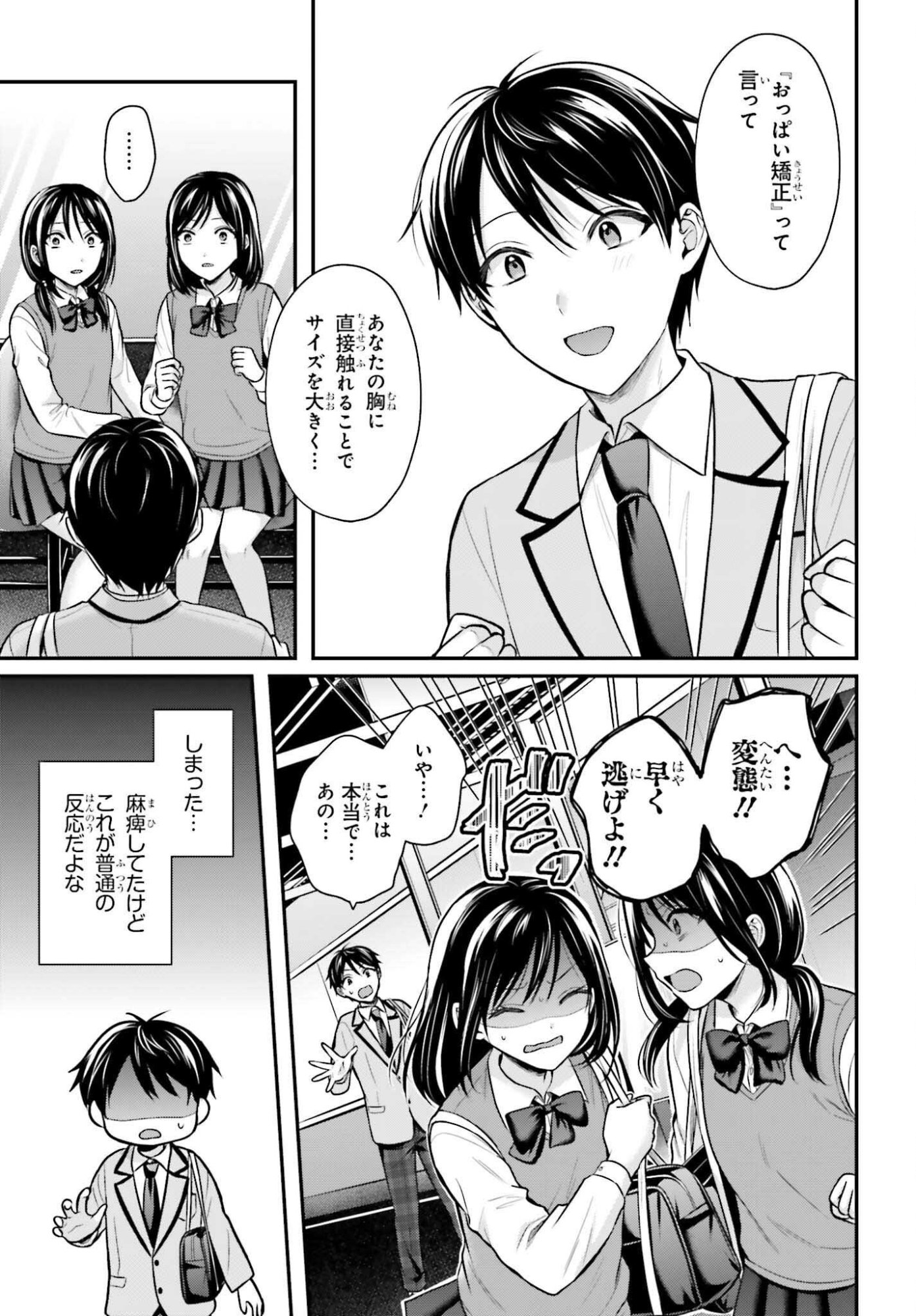 Boukensha ni Nare Nakatta Ore, Skill "Oppai Kyousei" de Nayameru Ano Ko wo Hito Dasuke!? Chapter 26 3ページ