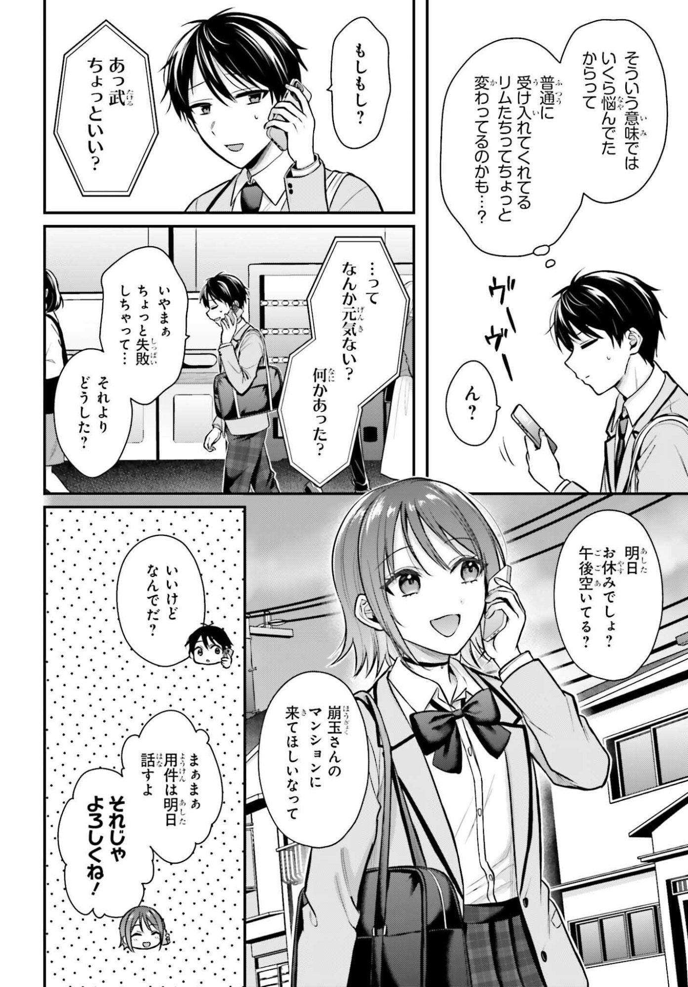 Boukensha ni Nare Nakatta Ore, Skill "Oppai Kyousei" de Nayameru Ano Ko wo Hito Dasuke!? Chapter 26 4ページ