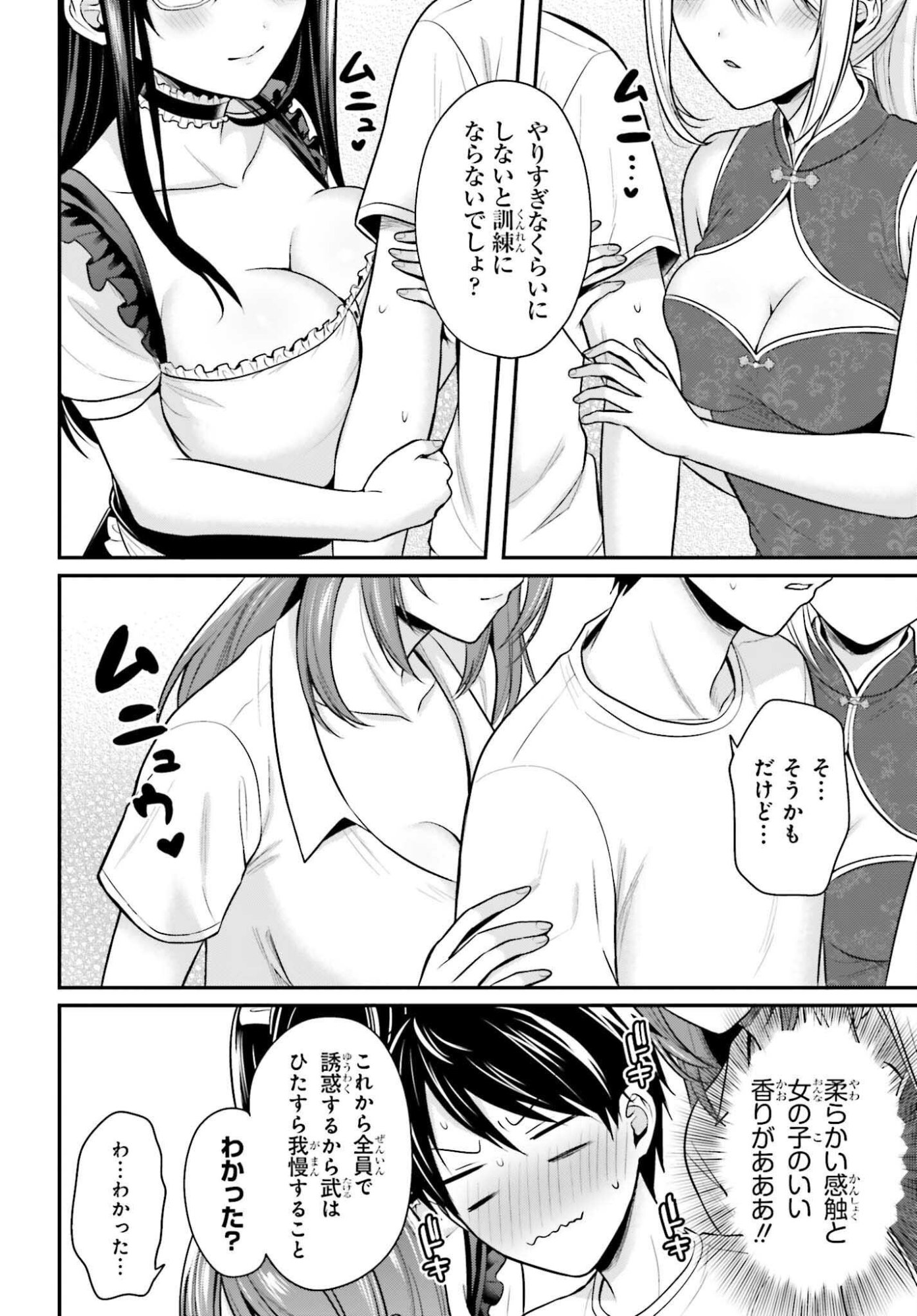 Boukensha ni Nare Nakatta Ore, Skill "Oppai Kyousei" de Nayameru Ano Ko wo Hito Dasuke!? Chapter 26 10ページ