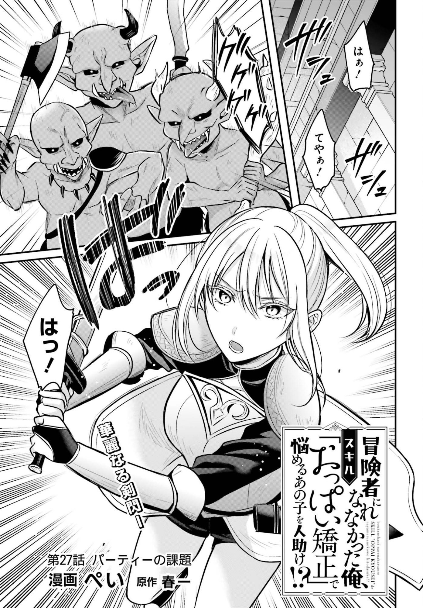 Boukensha ni Nare Nakatta Ore, Skill "Oppai Kyousei" de Nayameru Ano Ko wo Hito Dasuke!? Chapter 27 1ページ