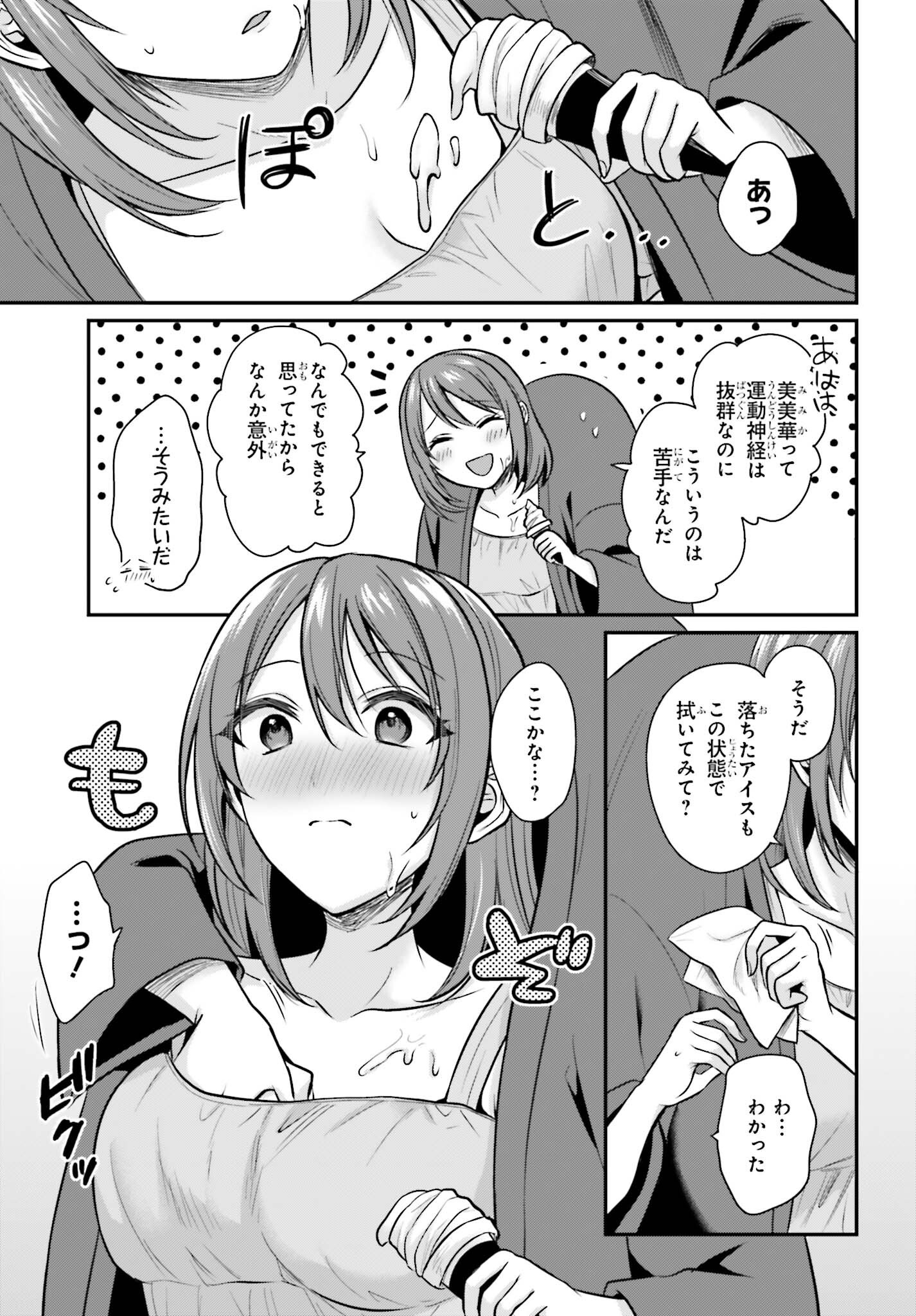 Boukensha ni Nare Nakatta Ore, Skill "Oppai Kyousei" de Nayameru Ano Ko wo Hito Dasuke!? Chapter 27 13ページ