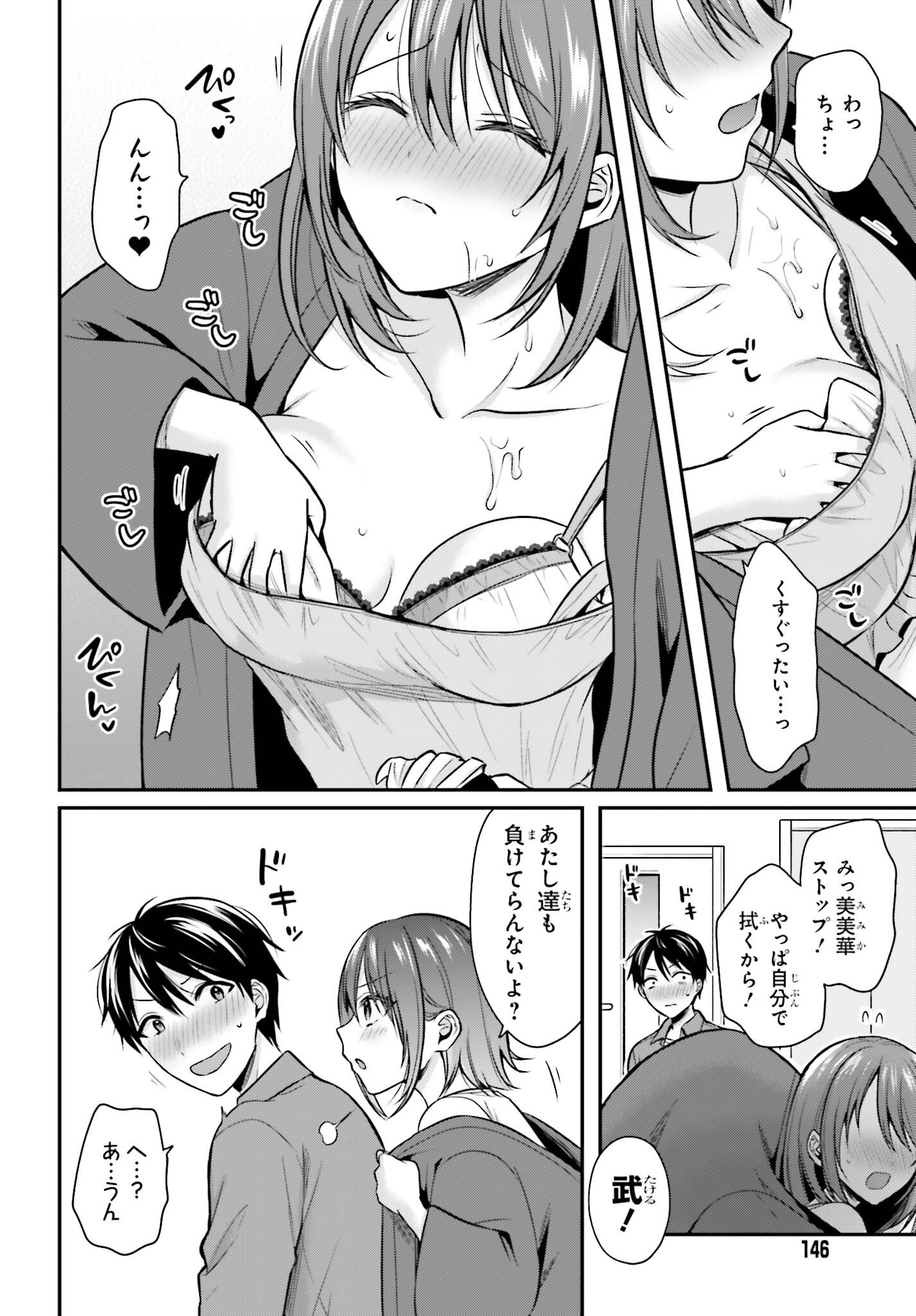 Boukensha ni Nare Nakatta Ore, Skill "Oppai Kyousei" de Nayameru Ano Ko wo Hito Dasuke!? Chapter 27 14ページ