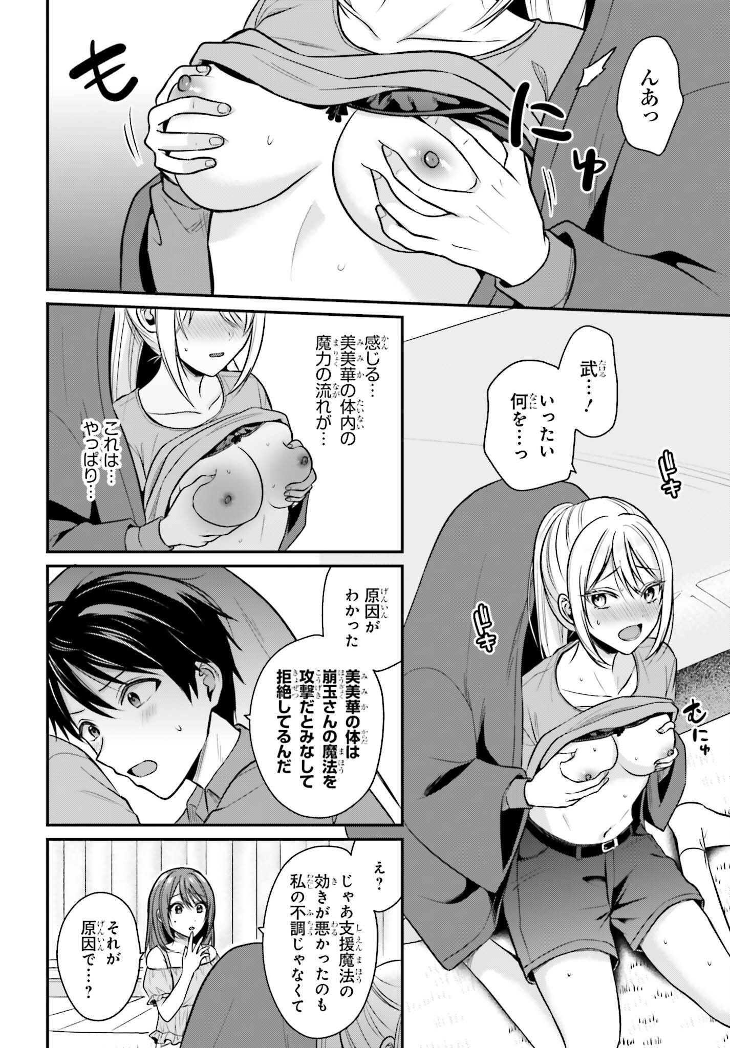 Boukensha ni Nare Nakatta Ore, Skill "Oppai Kyousei" de Nayameru Ano Ko wo Hito Dasuke!? Chapter 27 20ページ