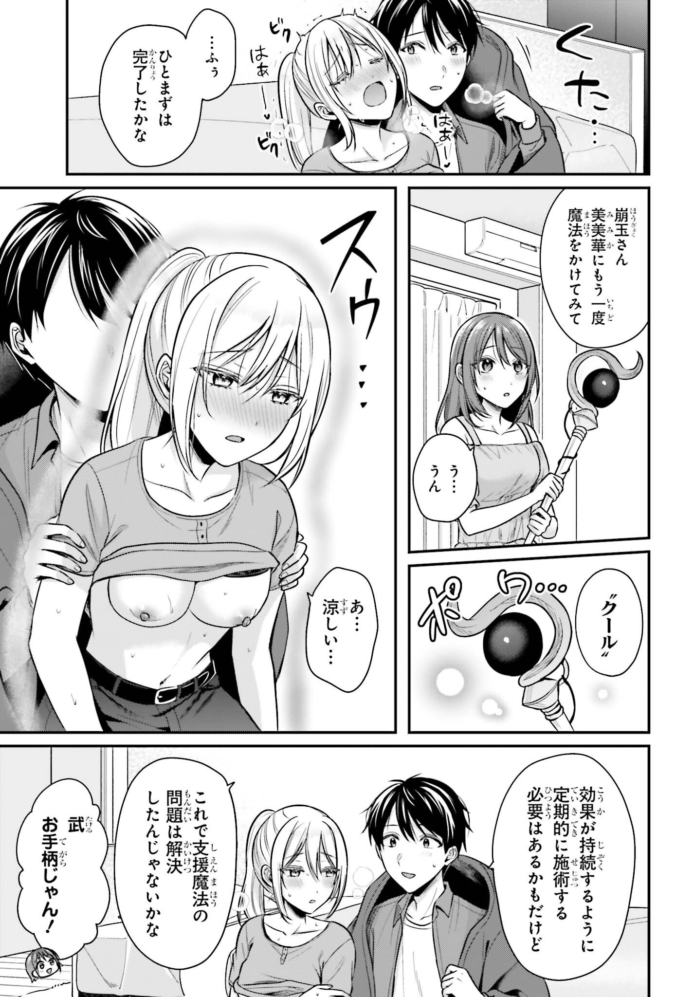 Boukensha ni Nare Nakatta Ore, Skill "Oppai Kyousei" de Nayameru Ano Ko wo Hito Dasuke!? Chapter 27 23ページ