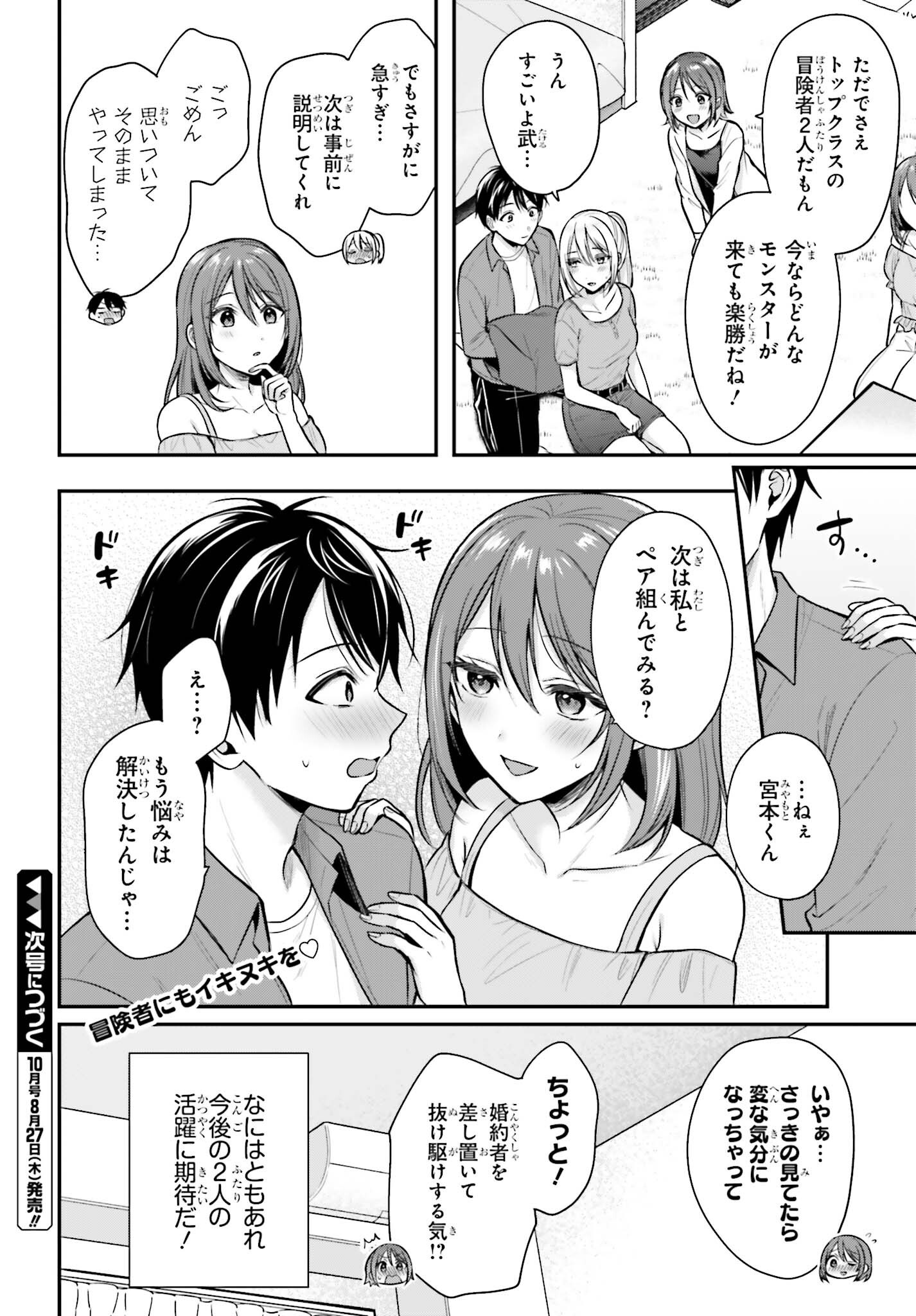 Boukensha ni Nare Nakatta Ore, Skill "Oppai Kyousei" de Nayameru Ano Ko wo Hito Dasuke!? Chapter 27 24ページ