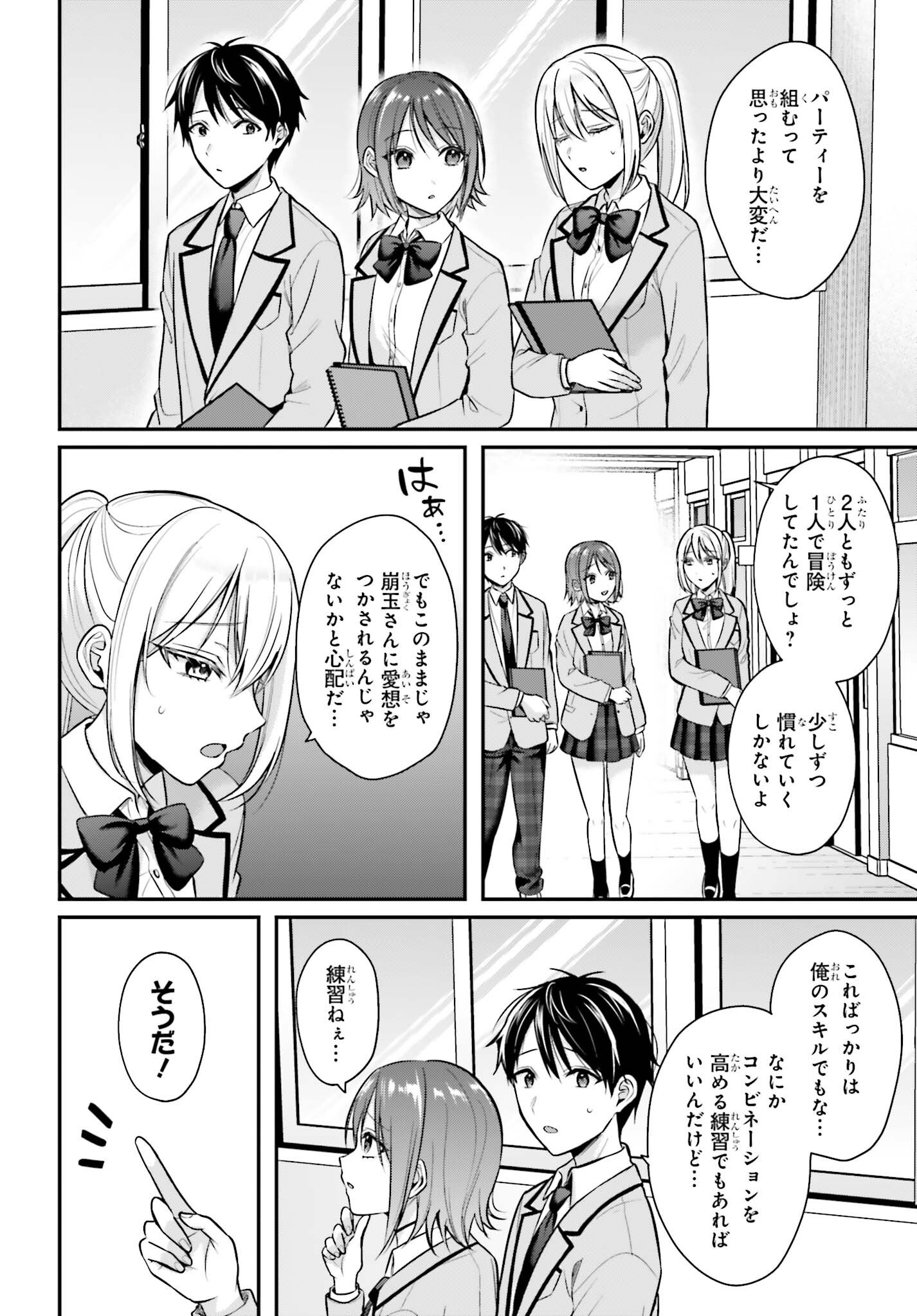 Boukensha ni Nare Nakatta Ore, Skill "Oppai Kyousei" de Nayameru Ano Ko wo Hito Dasuke!? Chapter 27 6ページ