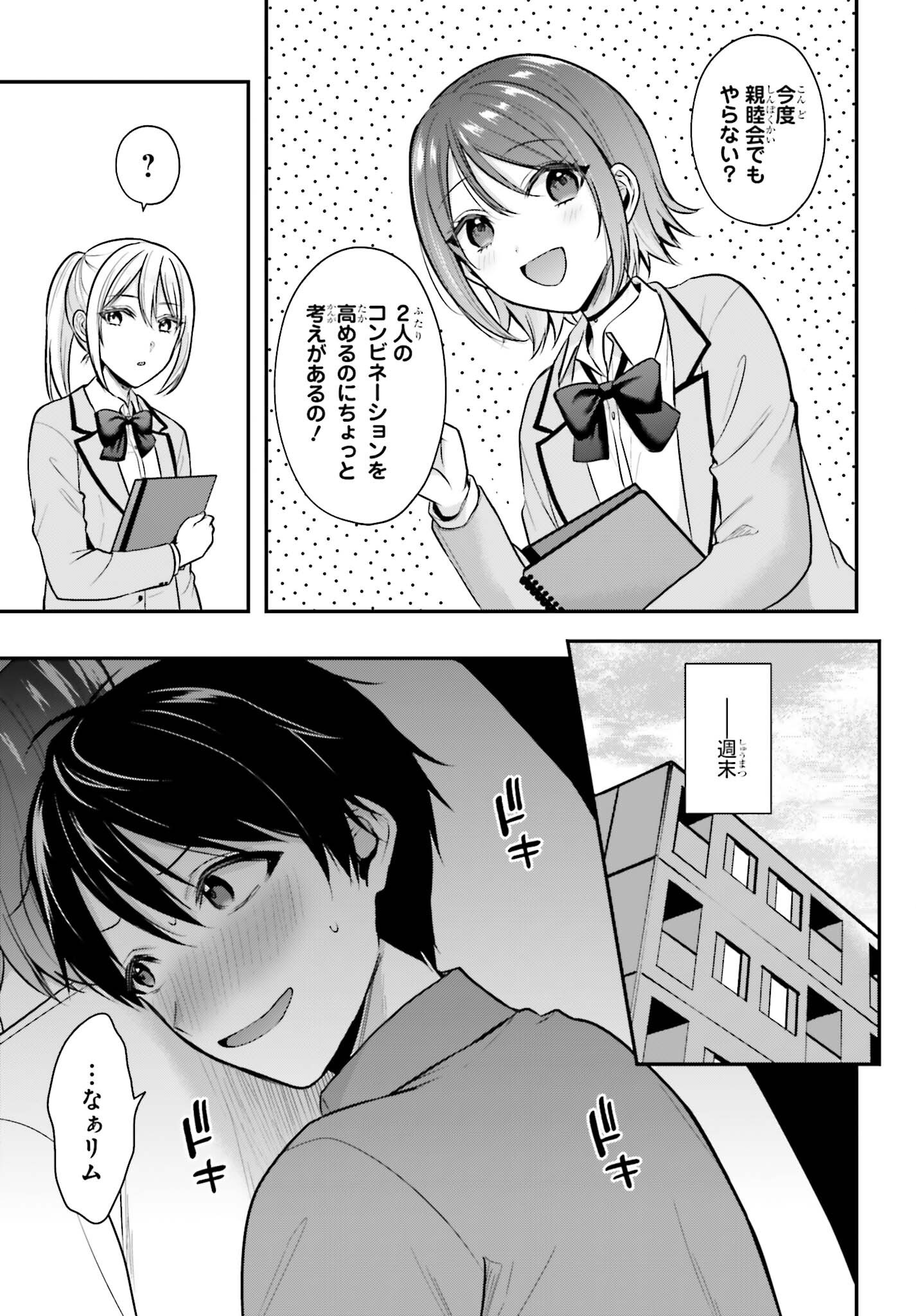 Boukensha ni Nare Nakatta Ore, Skill "Oppai Kyousei" de Nayameru Ano Ko wo Hito Dasuke!? Chapter 27 7ページ