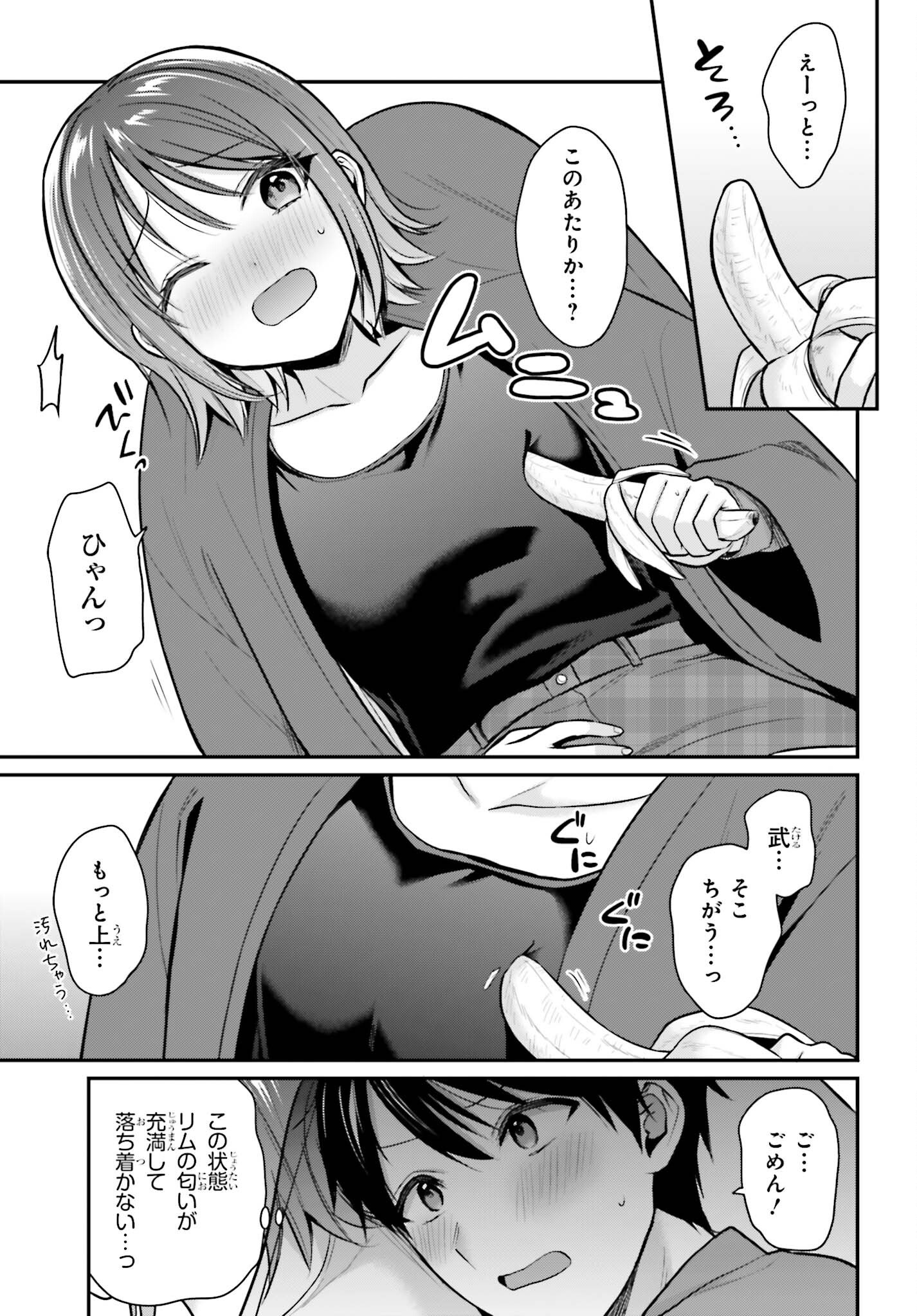 Boukensha ni Nare Nakatta Ore, Skill "Oppai Kyousei" de Nayameru Ano Ko wo Hito Dasuke!? Chapter 27 9ページ
