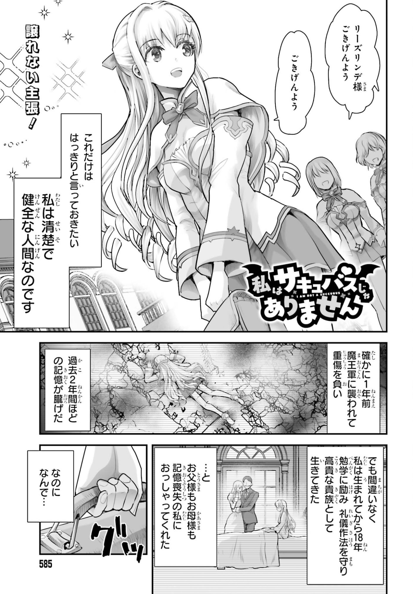 Watashi wa Succubus ja Arimasen Chapter 3 1ページ