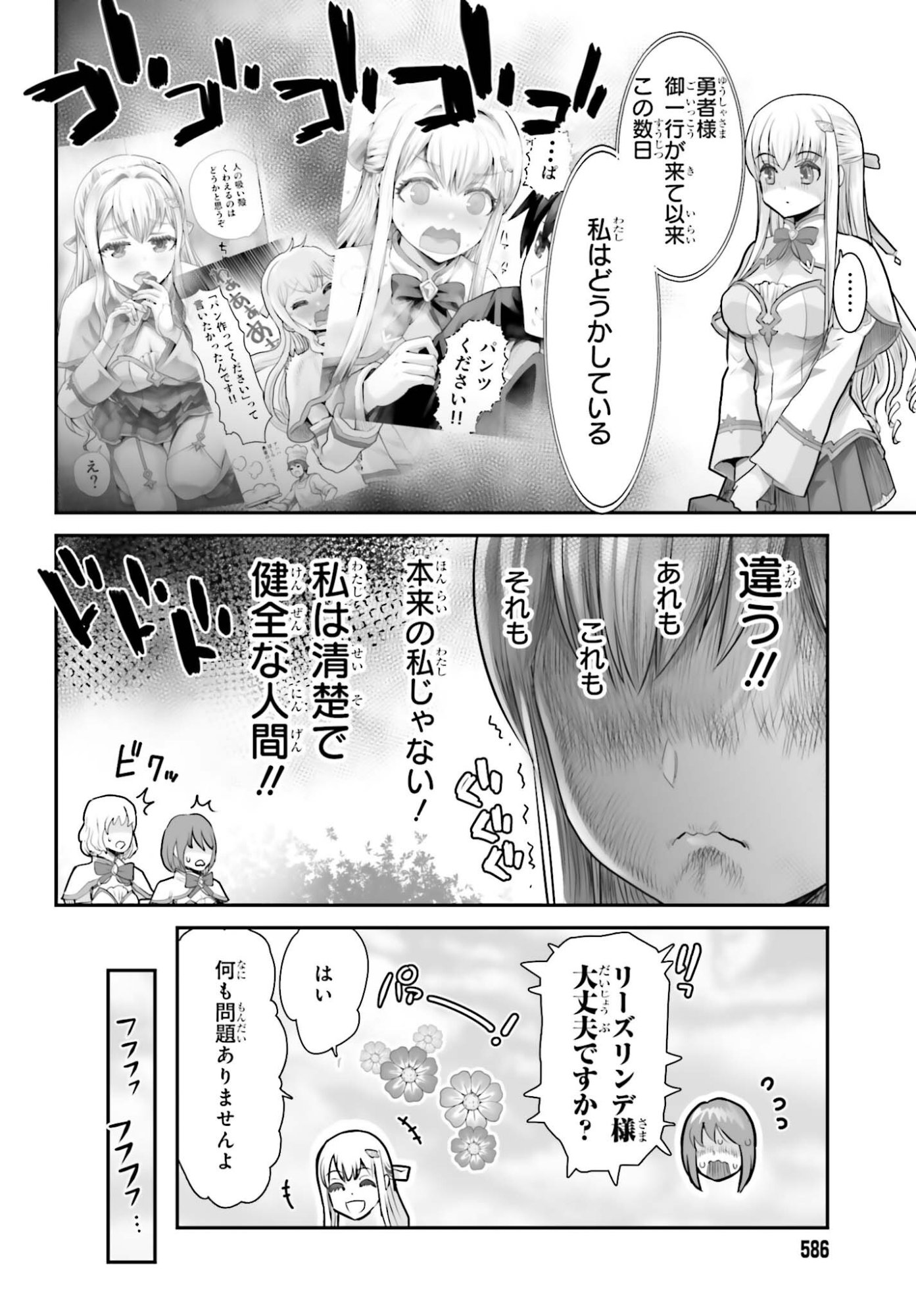 Watashi wa Succubus ja Arimasen Chapter 3 2ページ