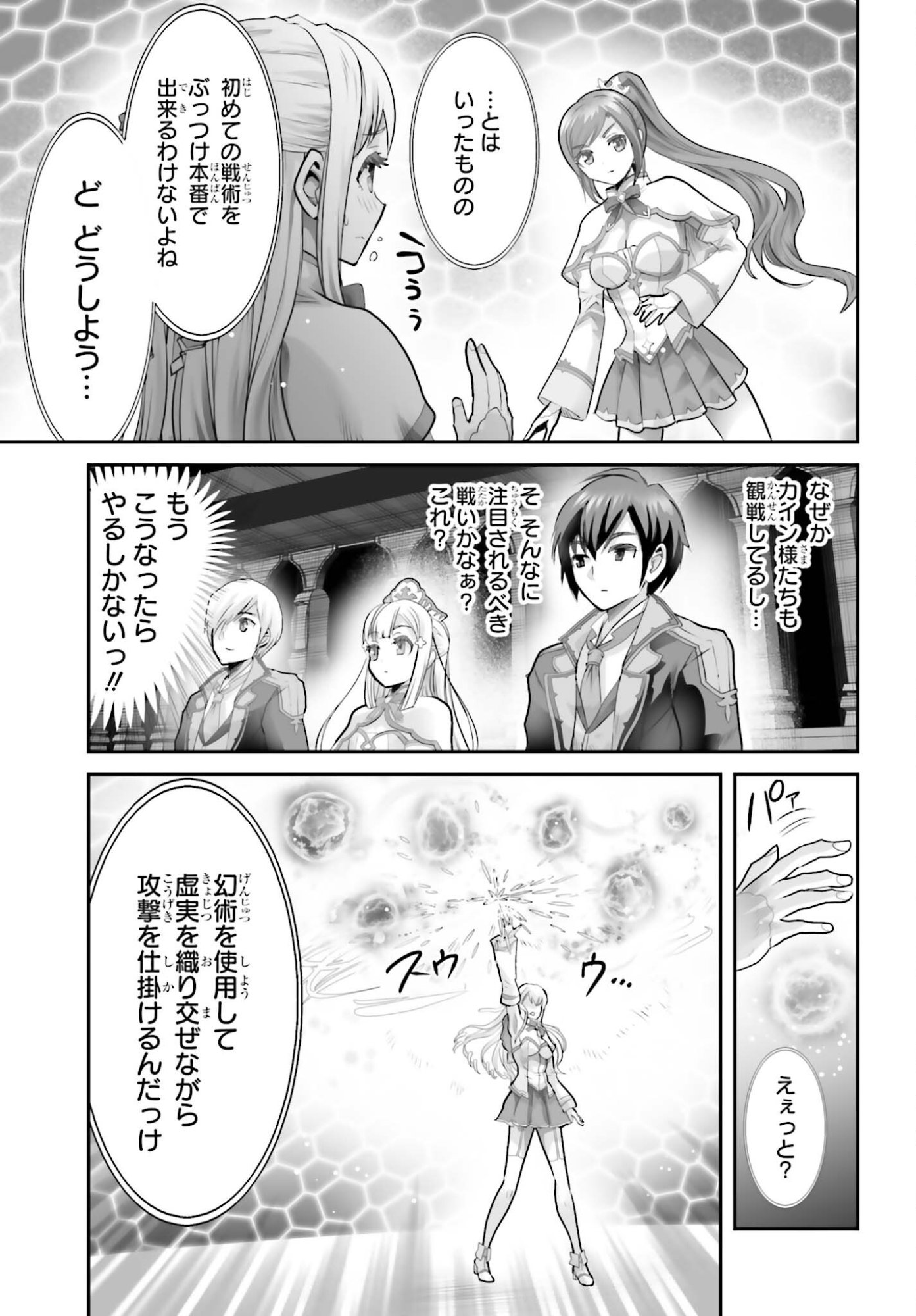 Watashi wa Succubus ja Arimasen Chapter 3 17ページ