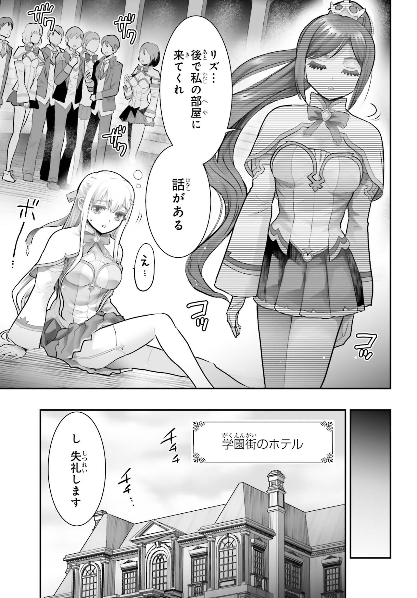Watashi wa Succubus ja Arimasen Chapter 3 23ページ