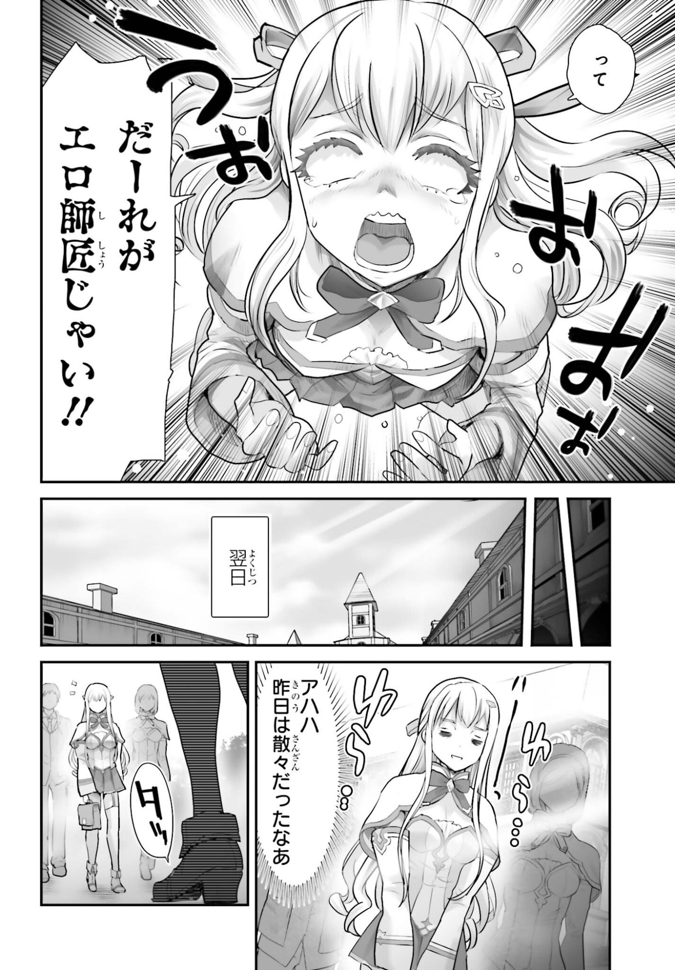 Watashi wa Succubus ja Arimasen Chapter 3 34ページ