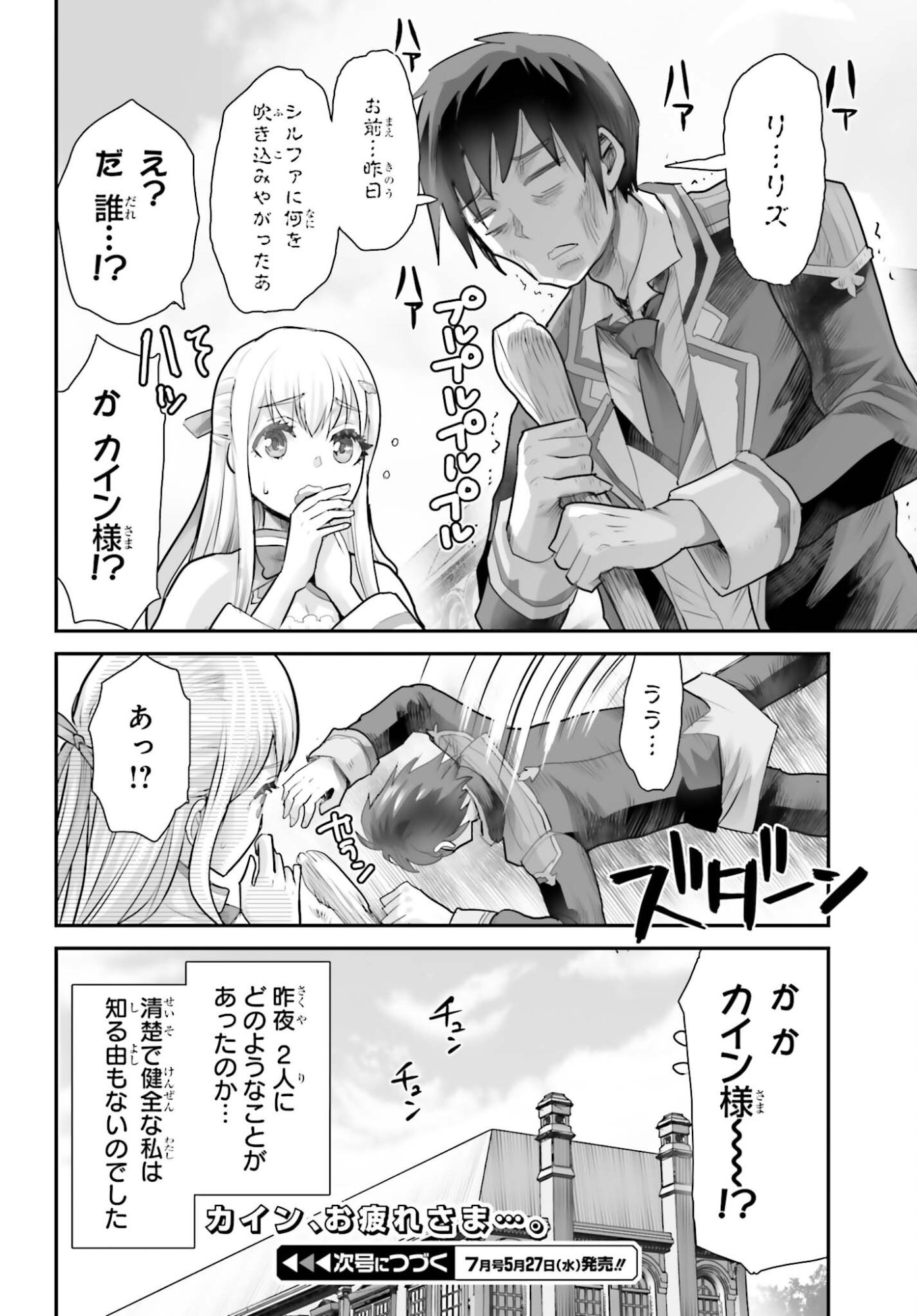 Watashi wa Succubus ja Arimasen Chapter 3 36ページ