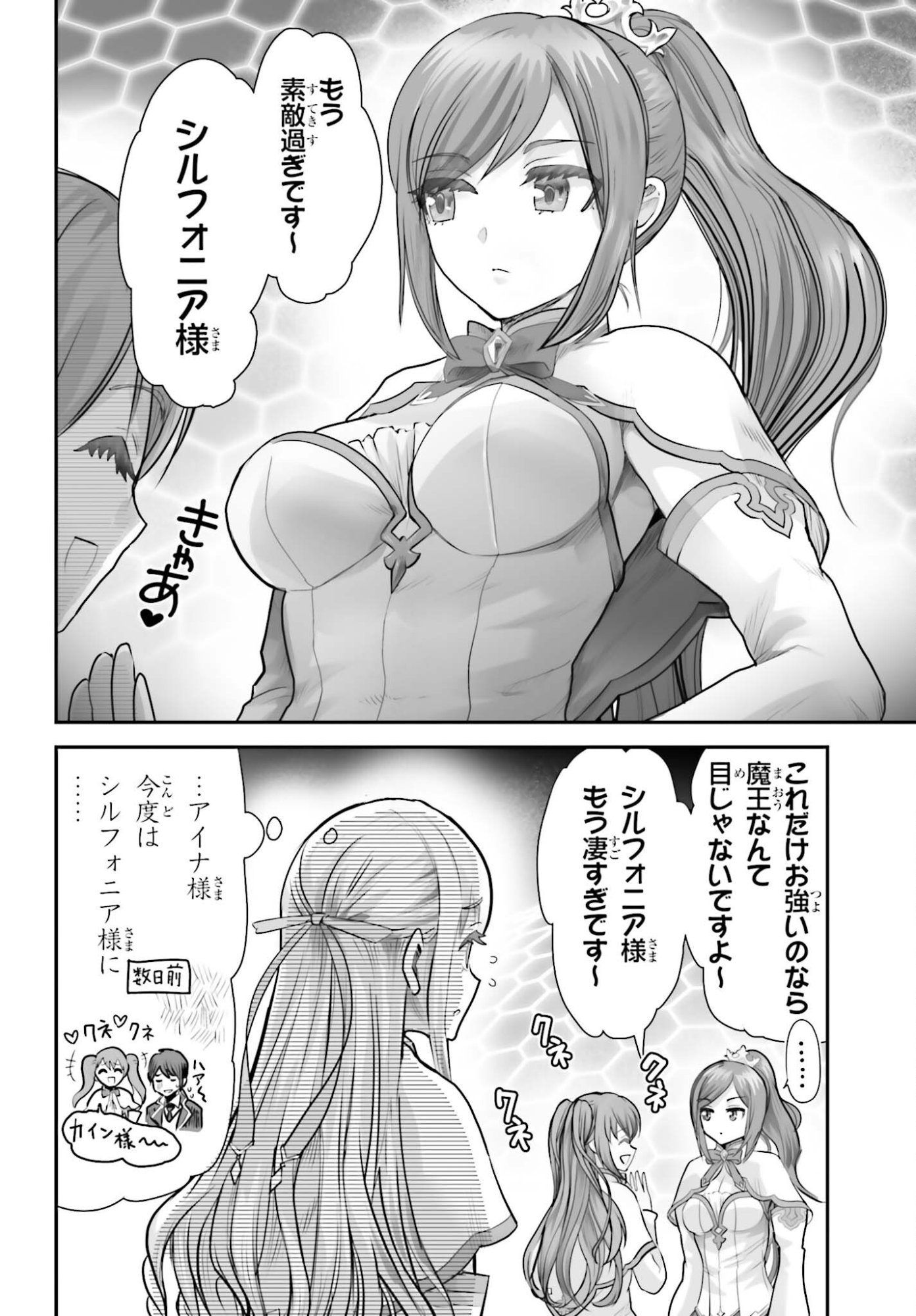 Watashi wa Succubus ja Arimasen Chapter 3 6ページ
