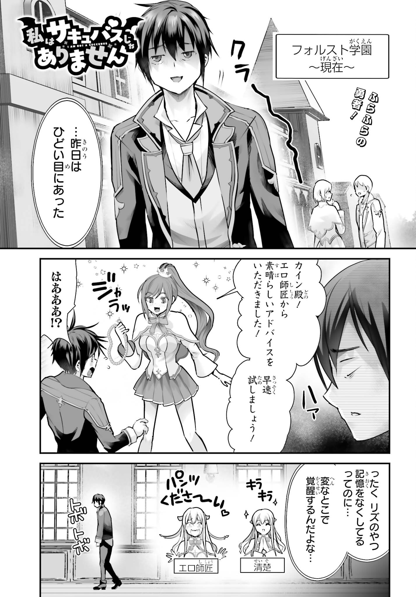 Watashi wa Succubus ja Arimasen Chapter 4 1ページ
