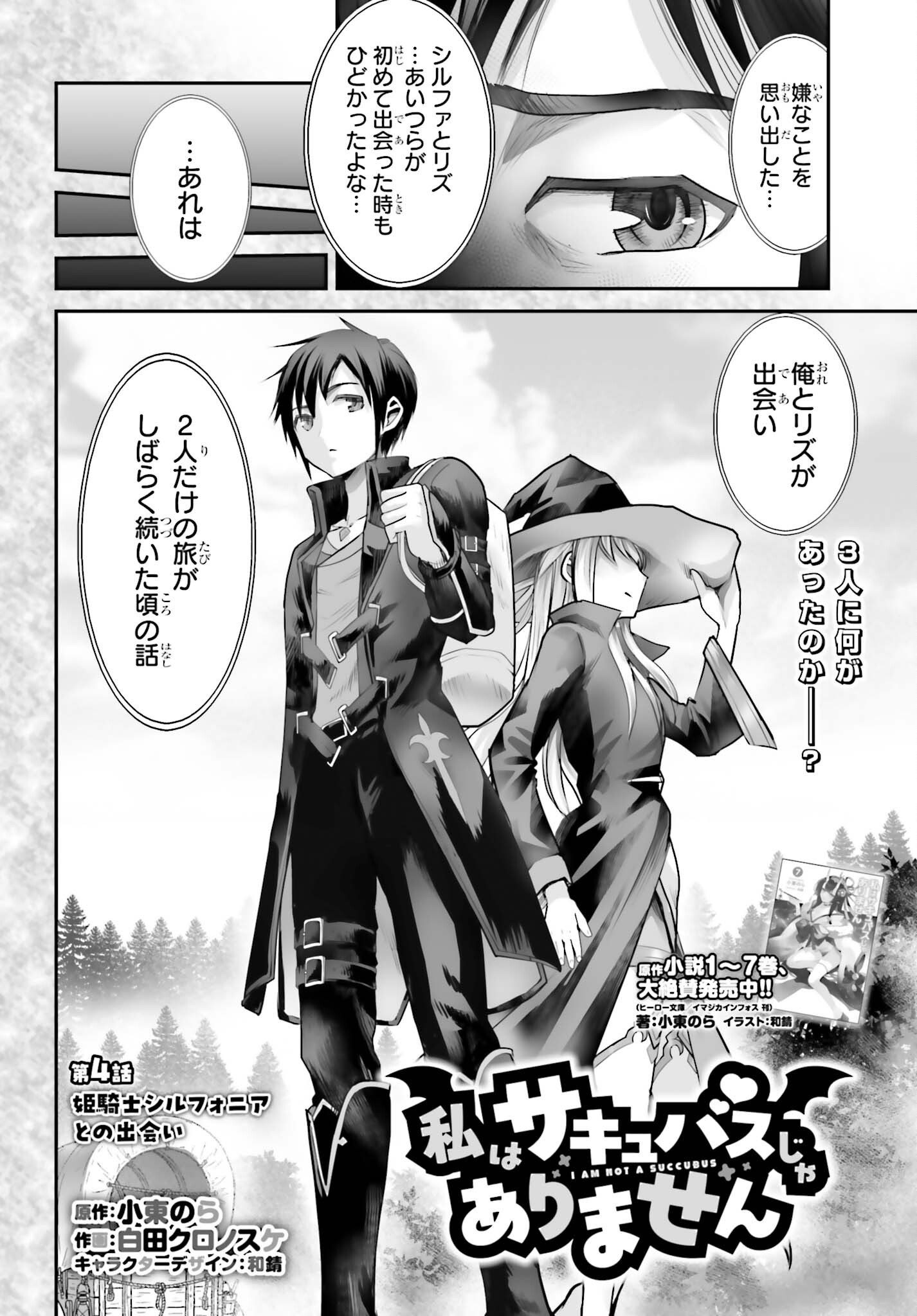 Watashi wa Succubus ja Arimasen Chapter 4 2ページ