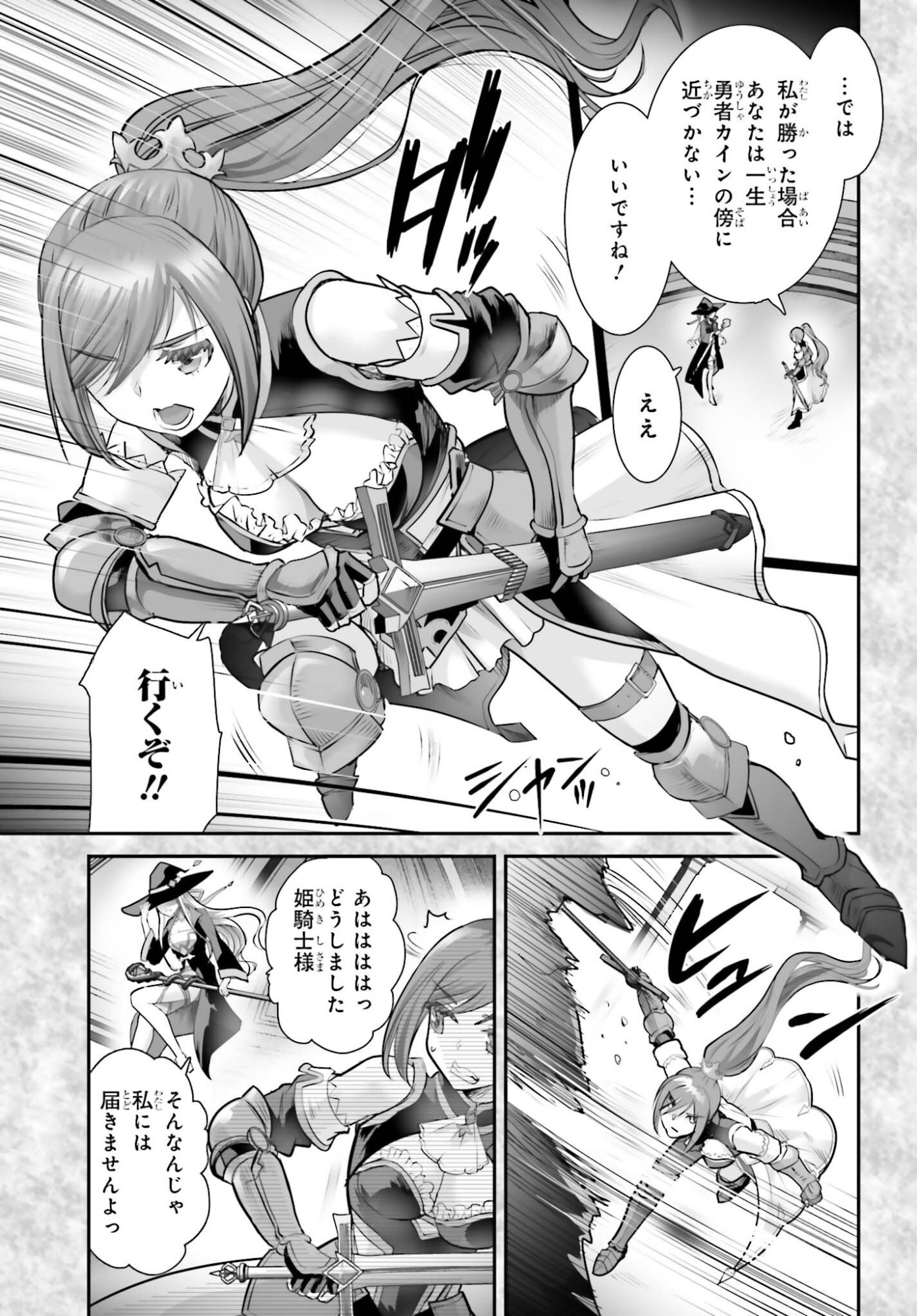 Watashi wa Succubus ja Arimasen Chapter 4 13ページ