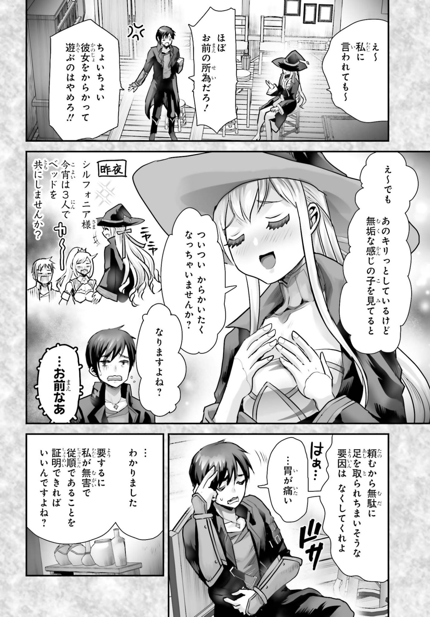 Watashi wa Succubus ja Arimasen Chapter 4 20ページ