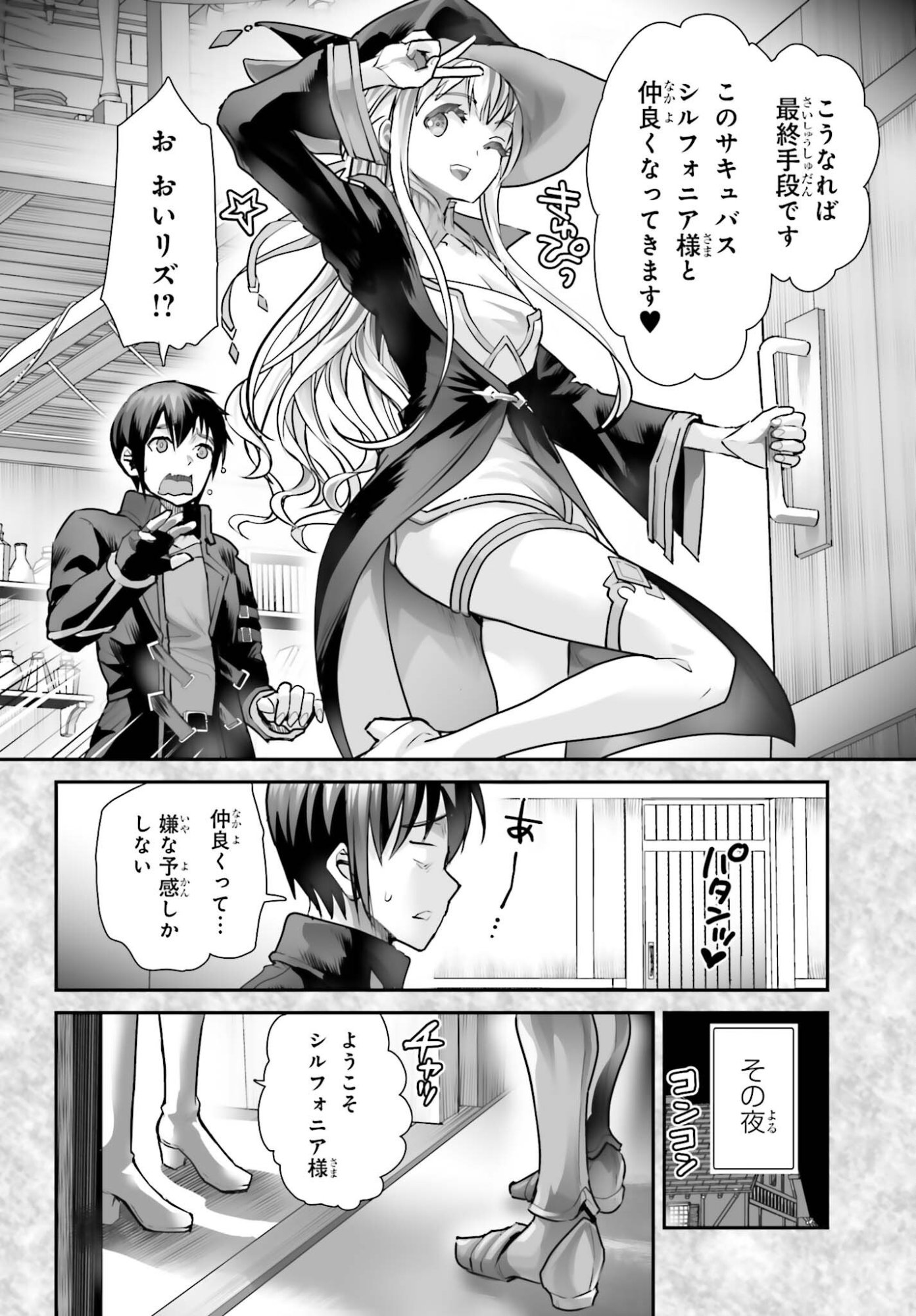 Watashi wa Succubus ja Arimasen Chapter 4 22ページ
