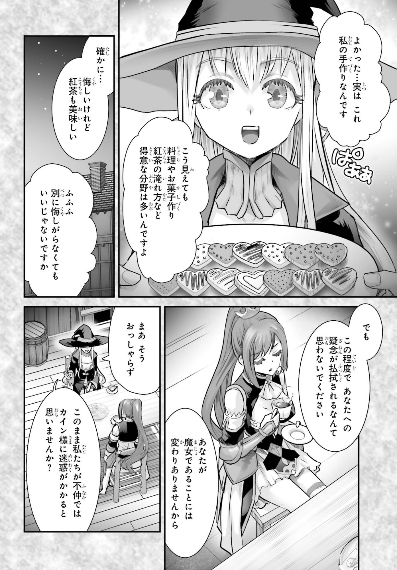 Watashi wa Succubus ja Arimasen Chapter 4 24ページ