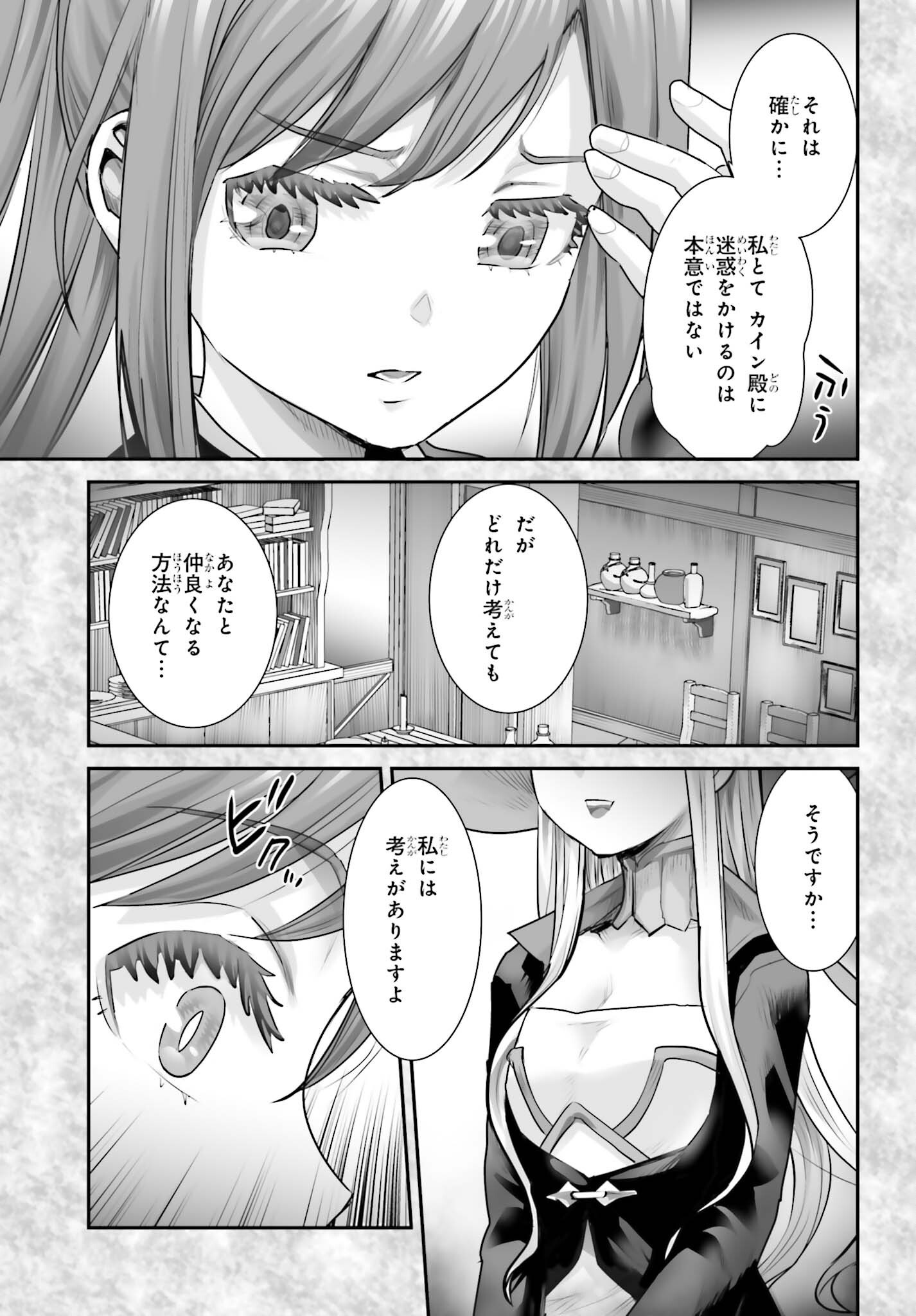 Watashi wa Succubus ja Arimasen Chapter 4 25ページ