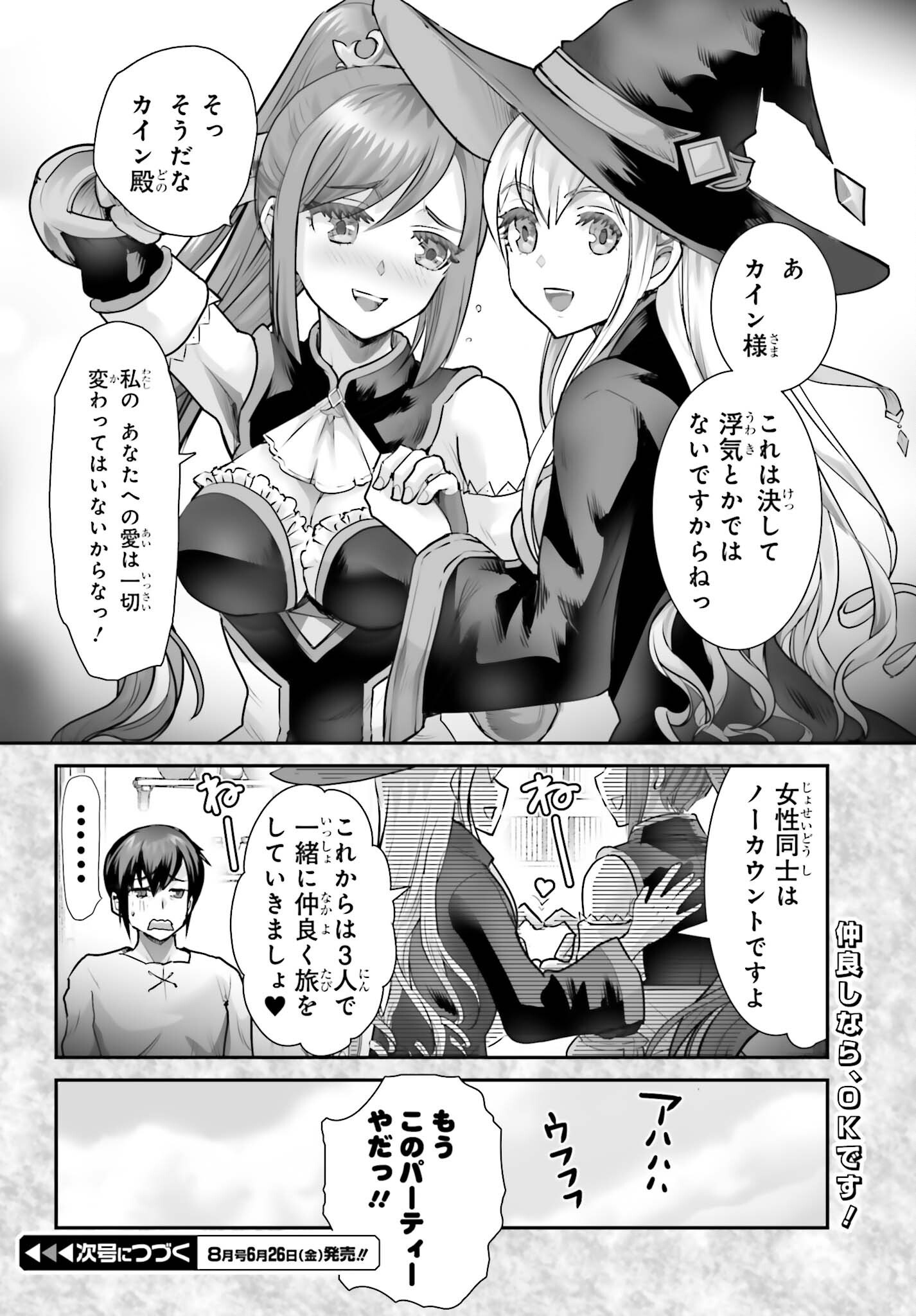 Watashi wa Succubus ja Arimasen Chapter 4 32ページ