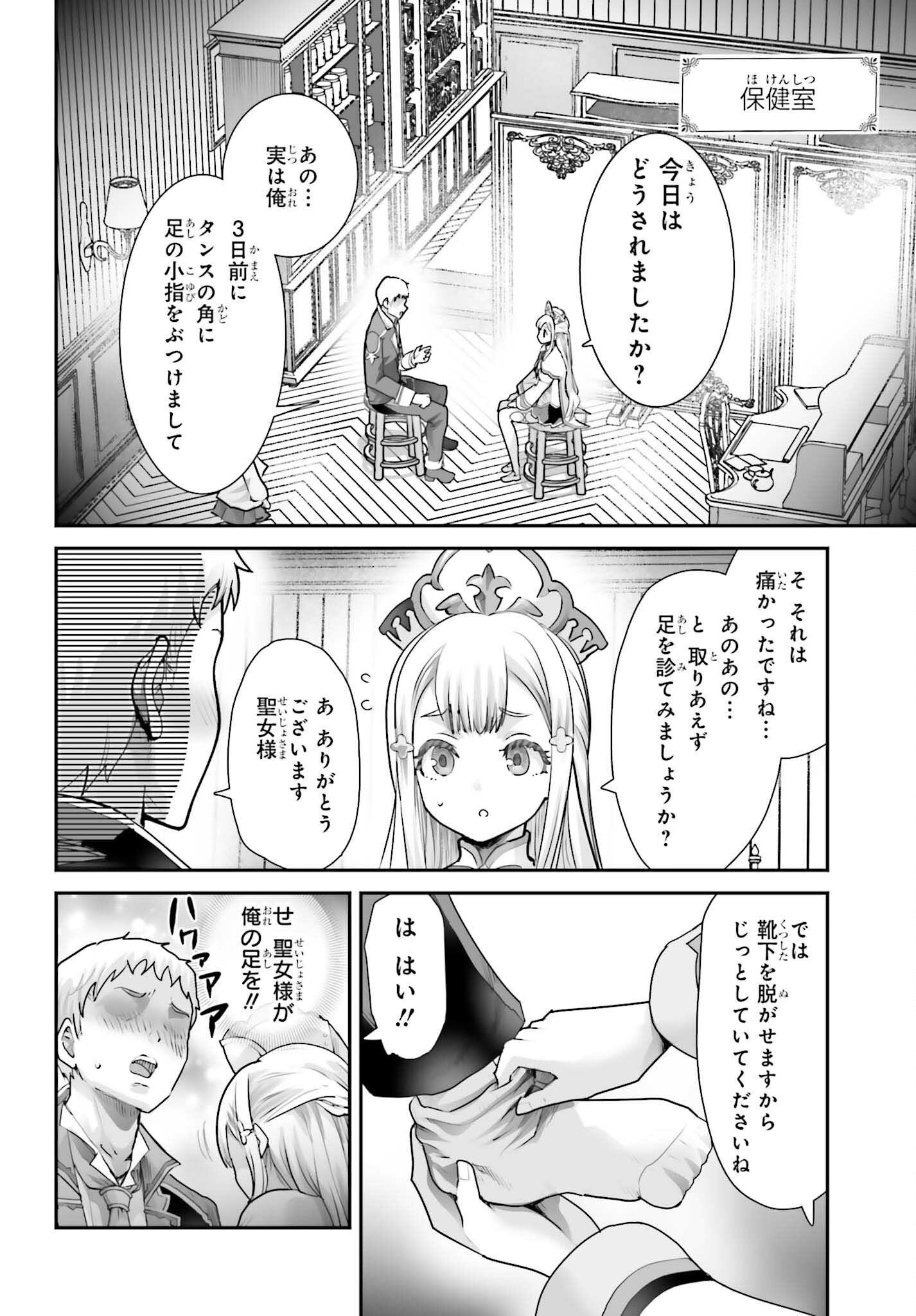Watashi wa Succubus ja Arimasen Chapter 5 2ページ