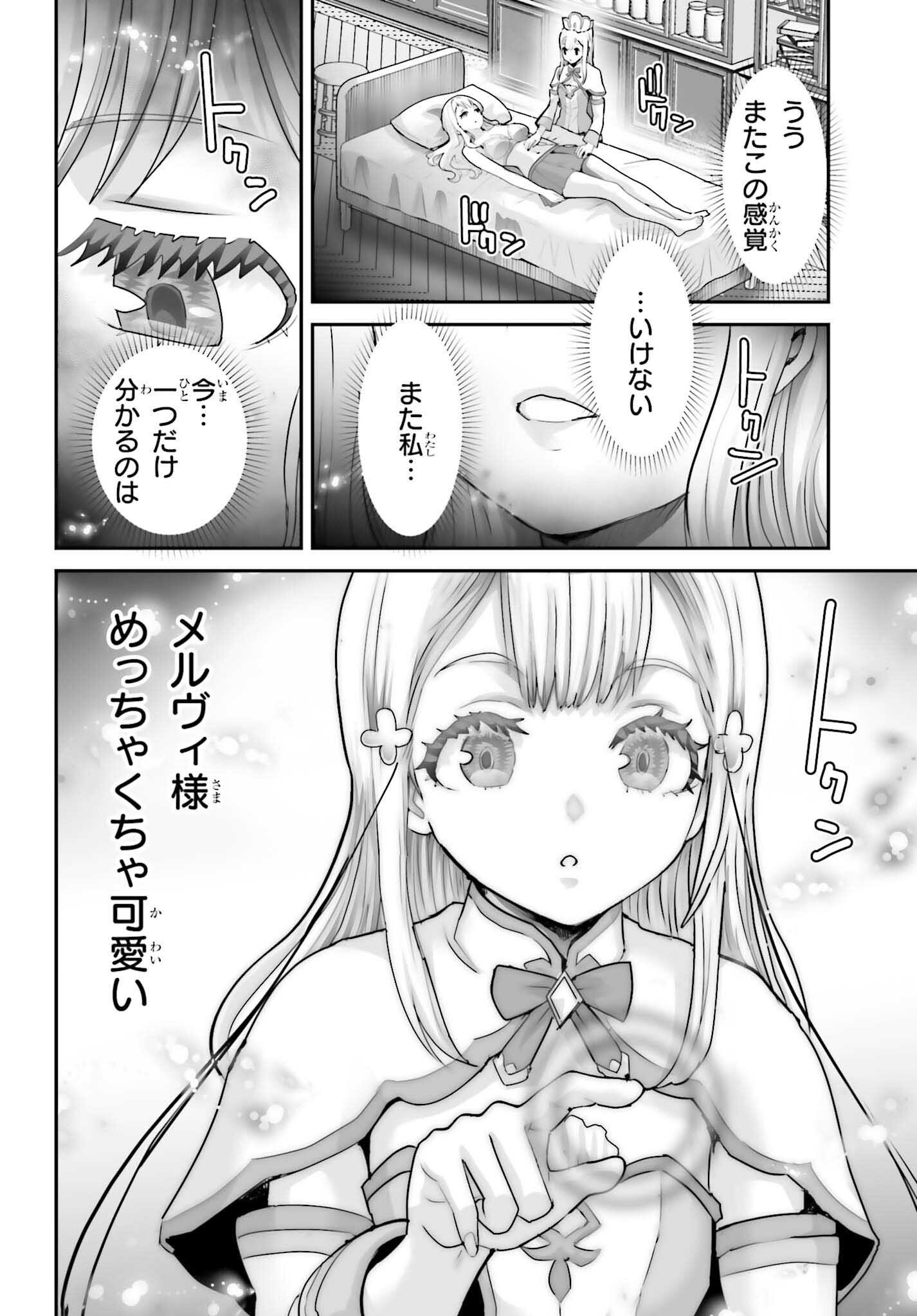 Watashi wa Succubus ja Arimasen Chapter 5 12ページ