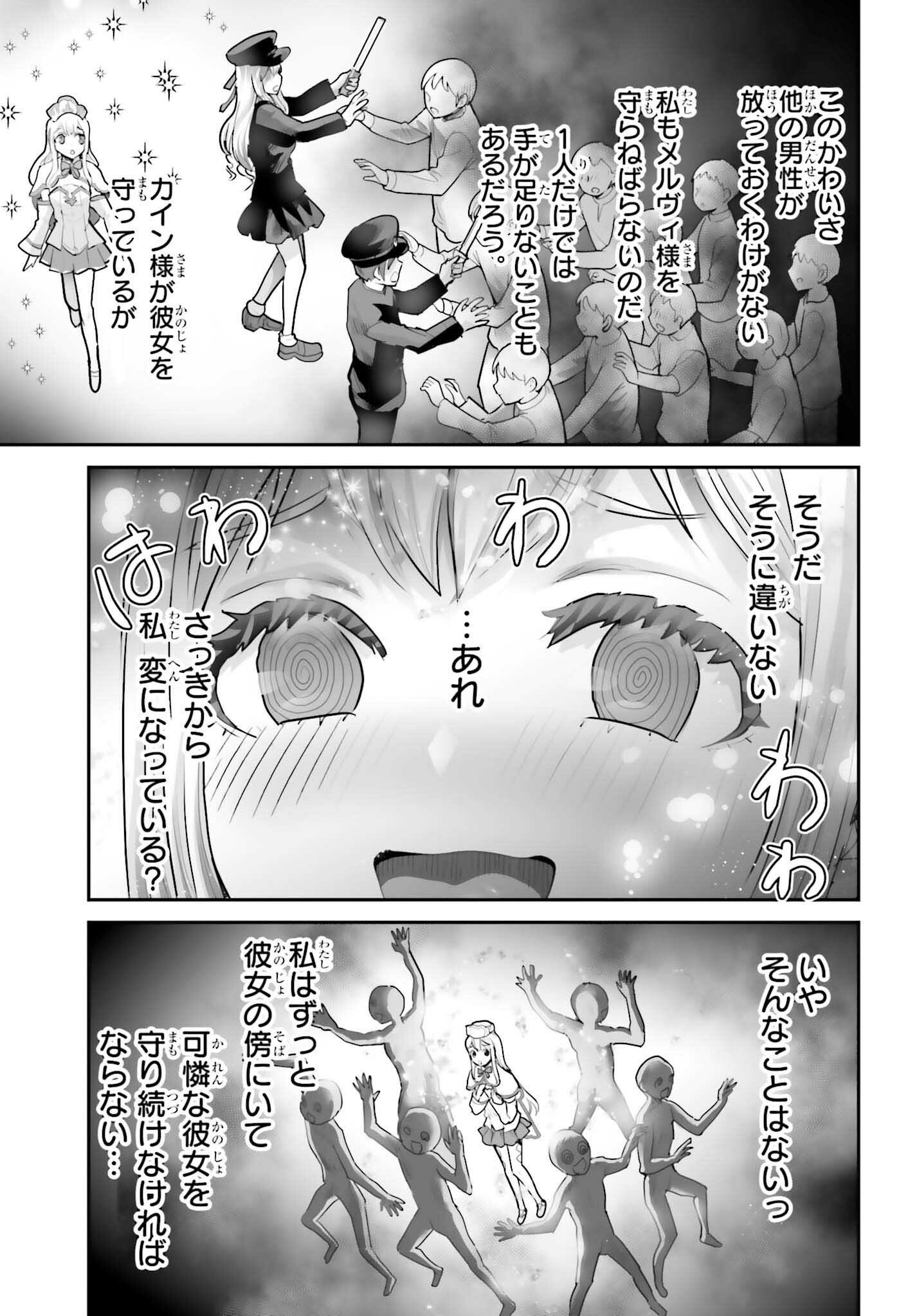 Watashi wa Succubus ja Arimasen Chapter 5 13ページ