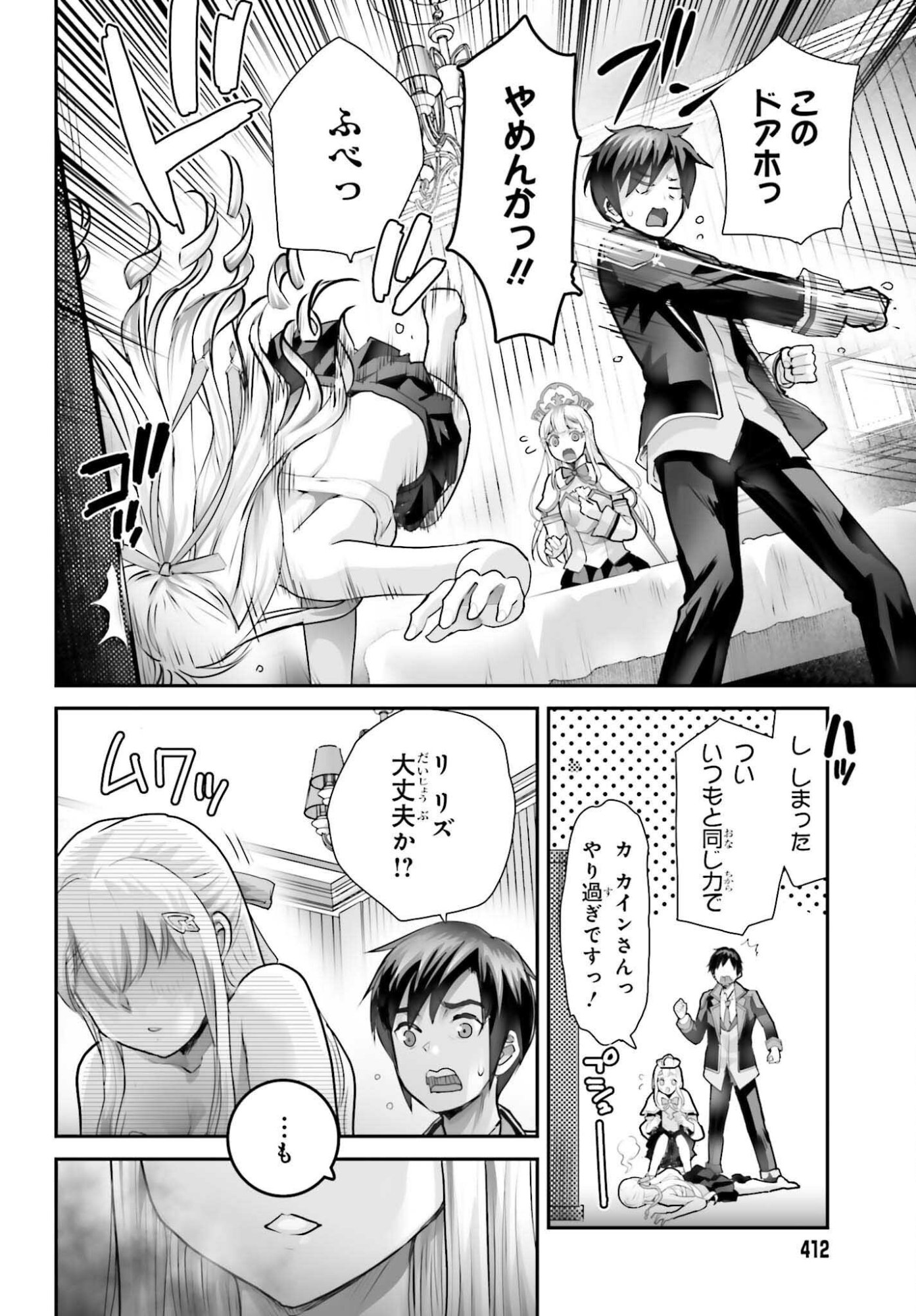 Watashi wa Succubus ja Arimasen Chapter 5 16ページ