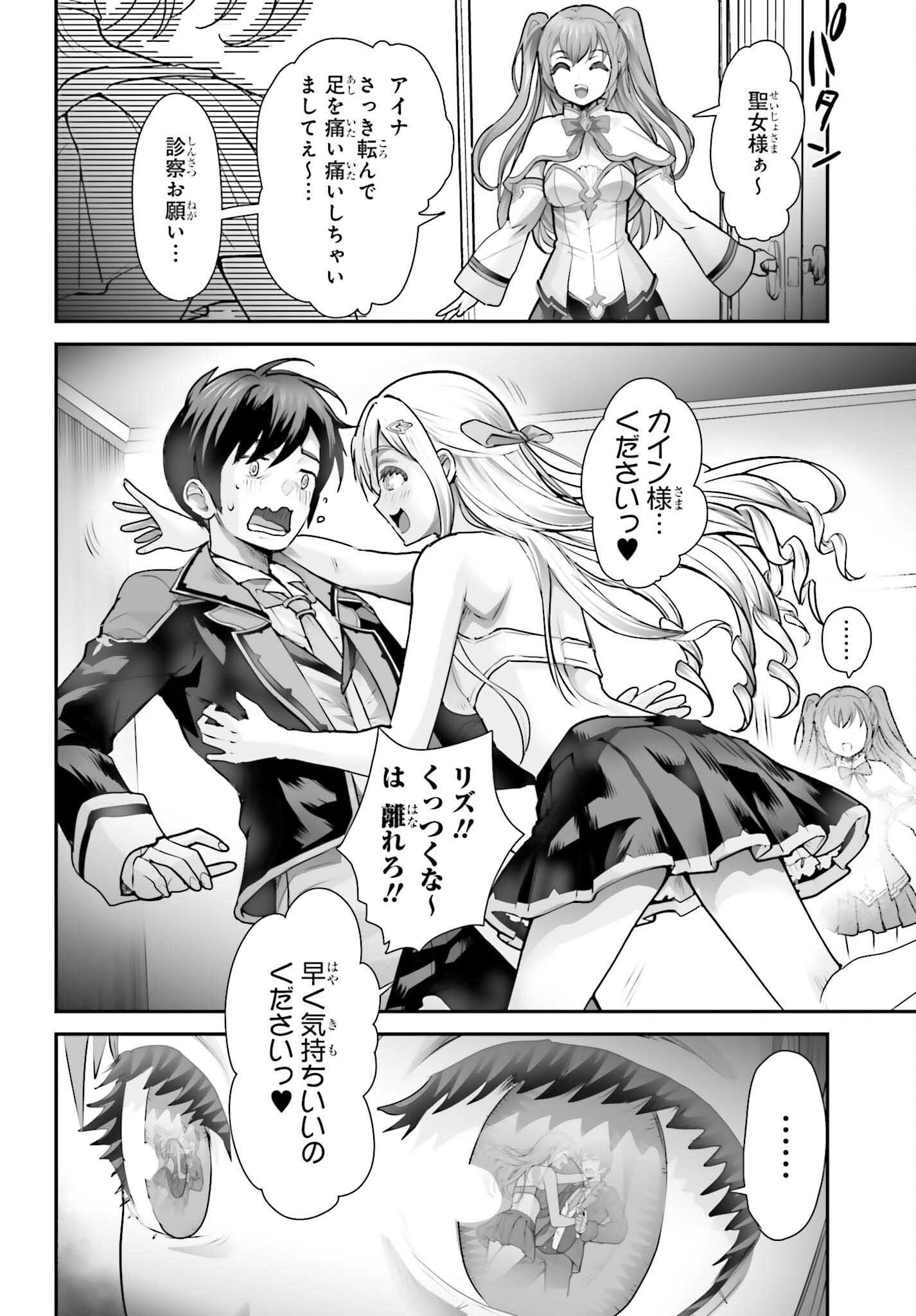 Watashi wa Succubus ja Arimasen Chapter 5 18ページ