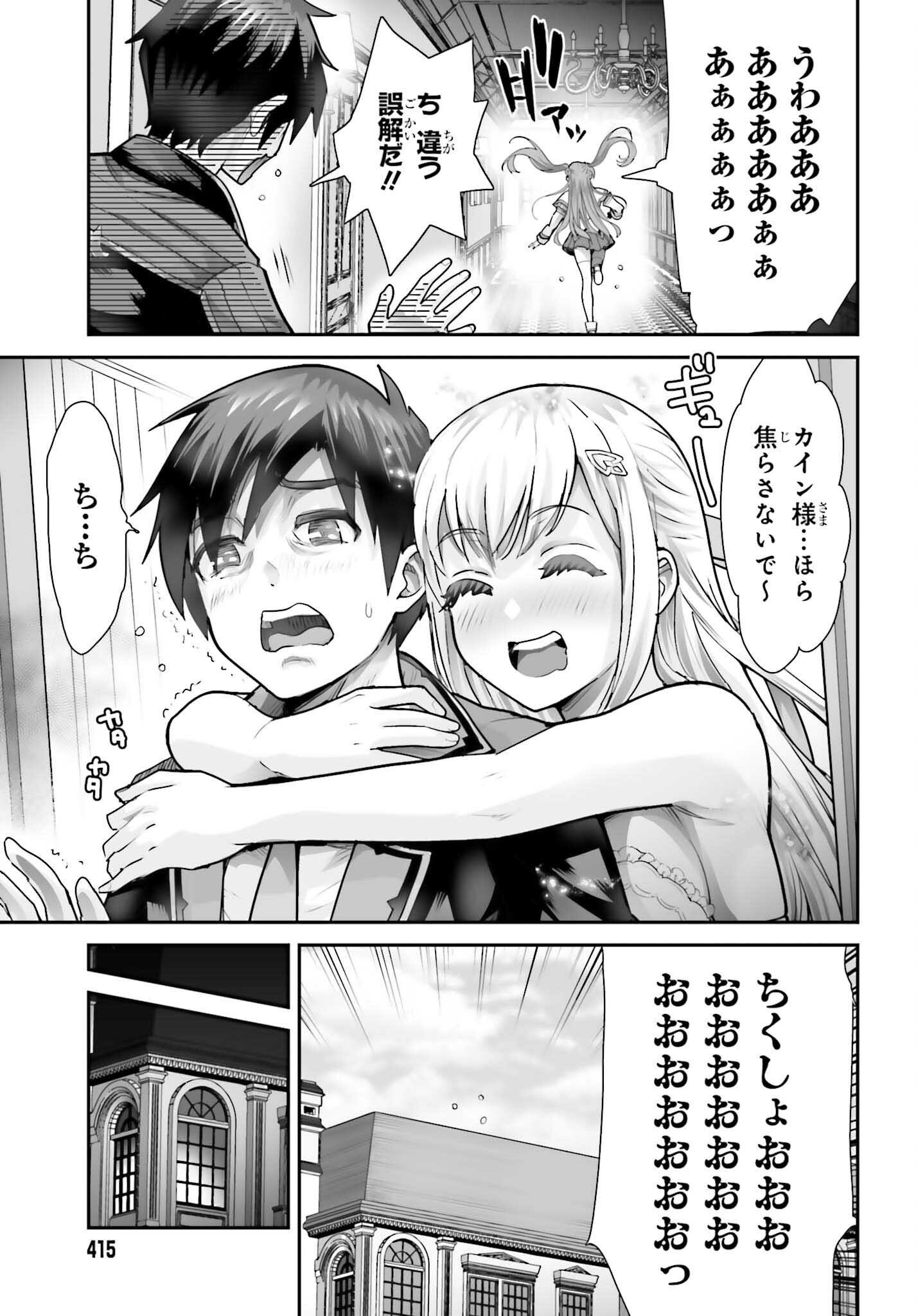 Watashi wa Succubus ja Arimasen Chapter 5 19ページ