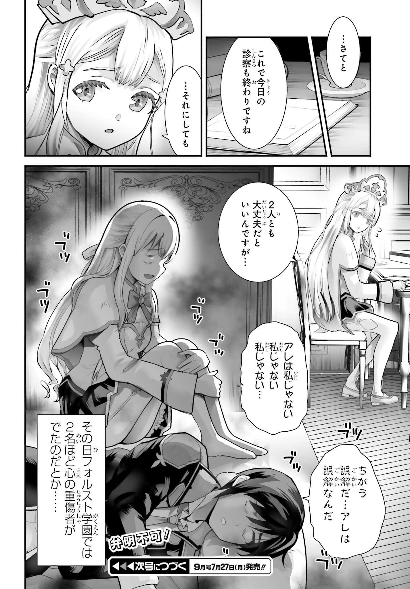Watashi wa Succubus ja Arimasen Chapter 5 20ページ