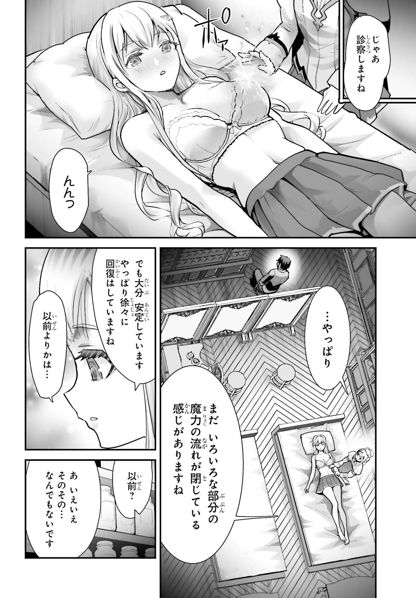 Watashi wa Succubus ja Arimasen Chapter 5 10ページ