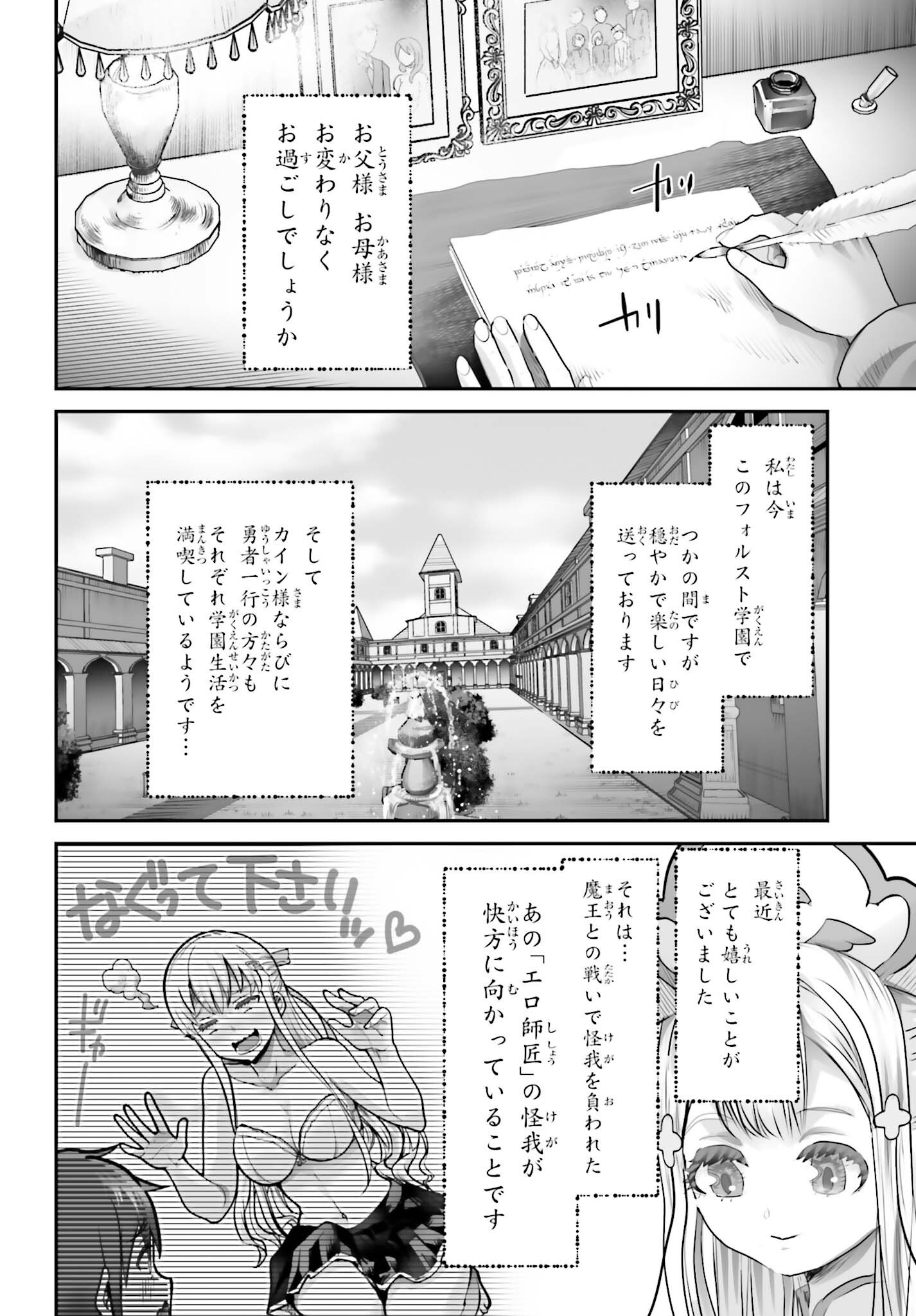Watashi wa Succubus ja Arimasen Chapter 6 2ページ