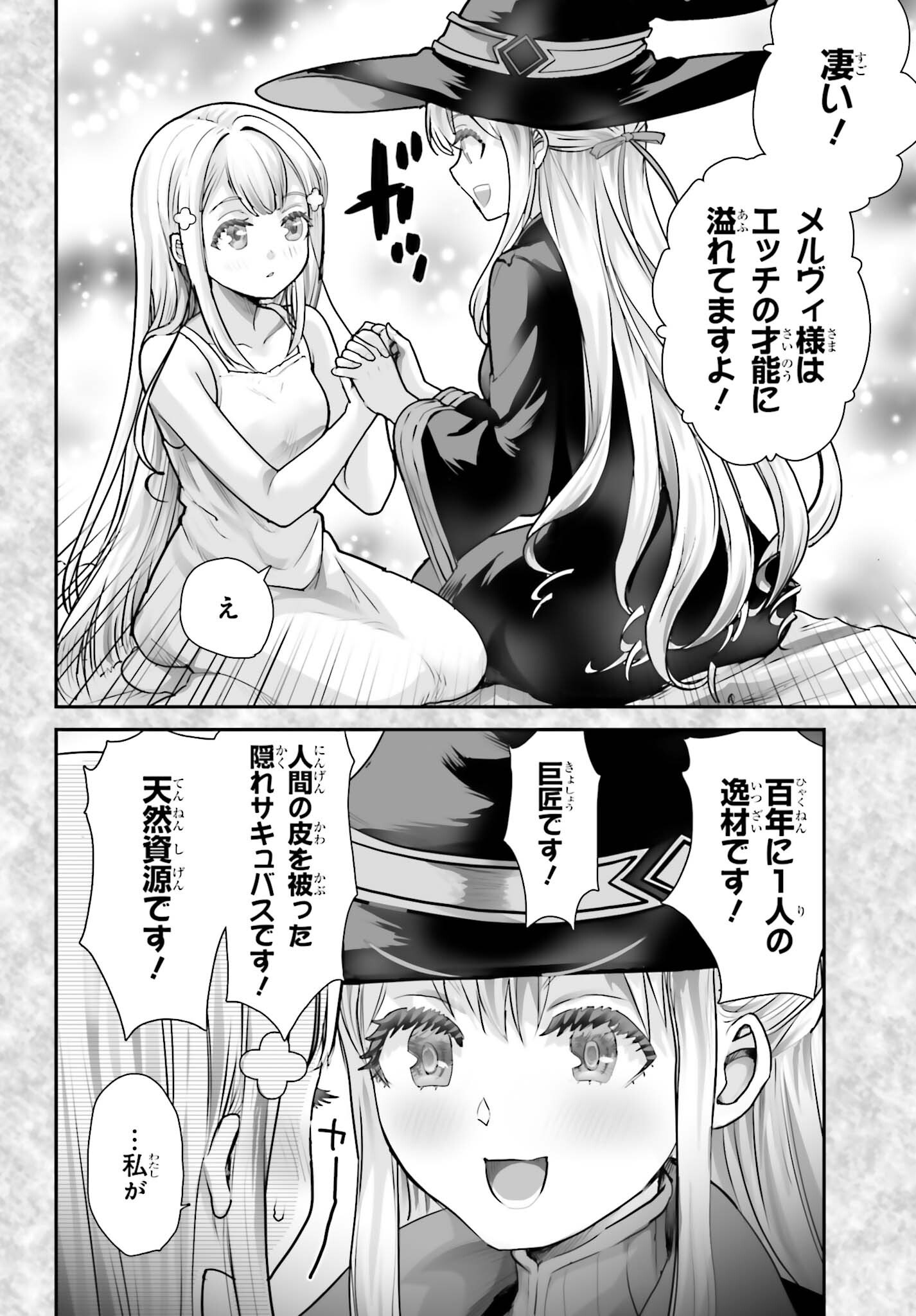 Watashi wa Succubus ja Arimasen Chapter 6 14ページ