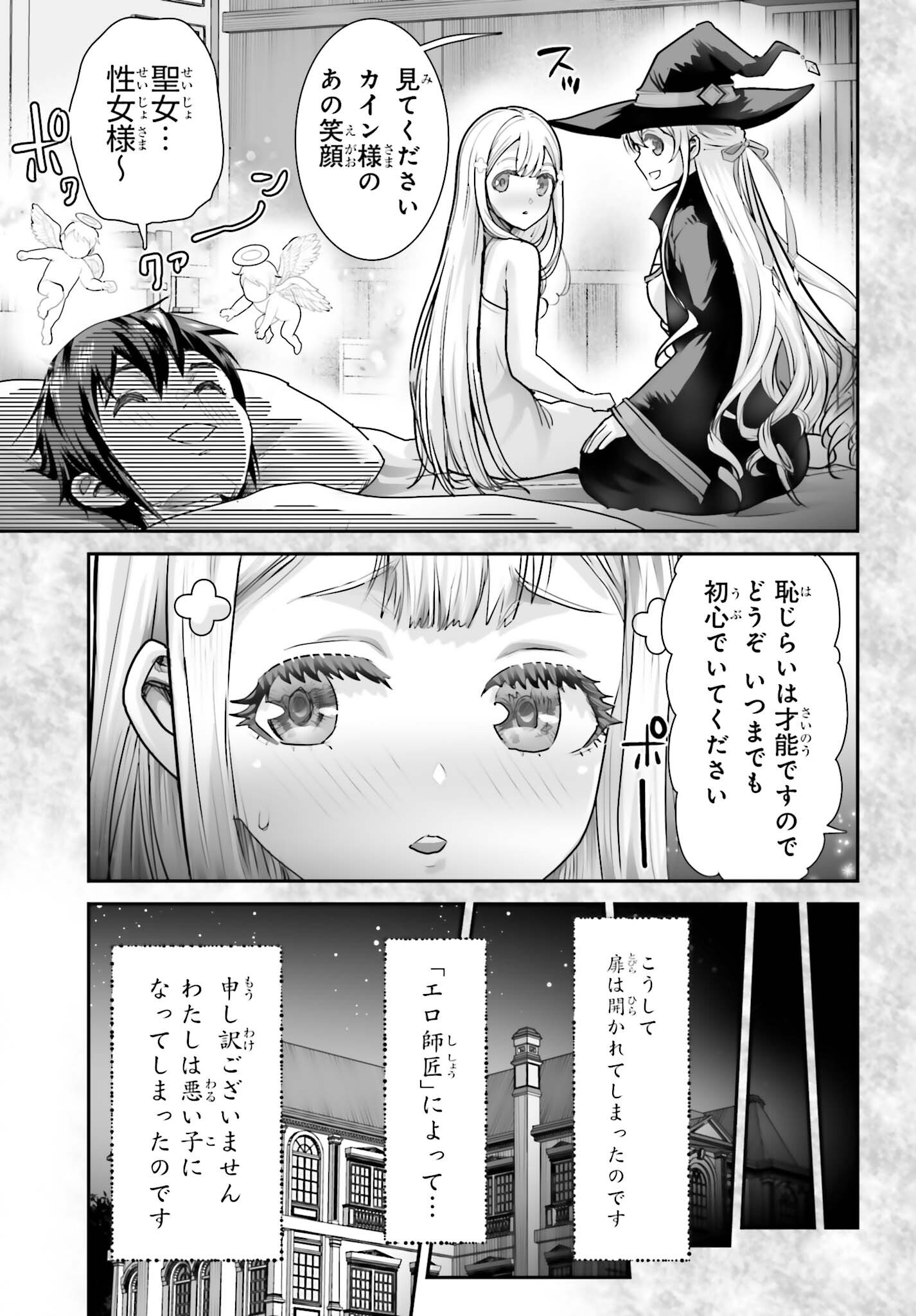 Watashi wa Succubus ja Arimasen Chapter 6 15ページ