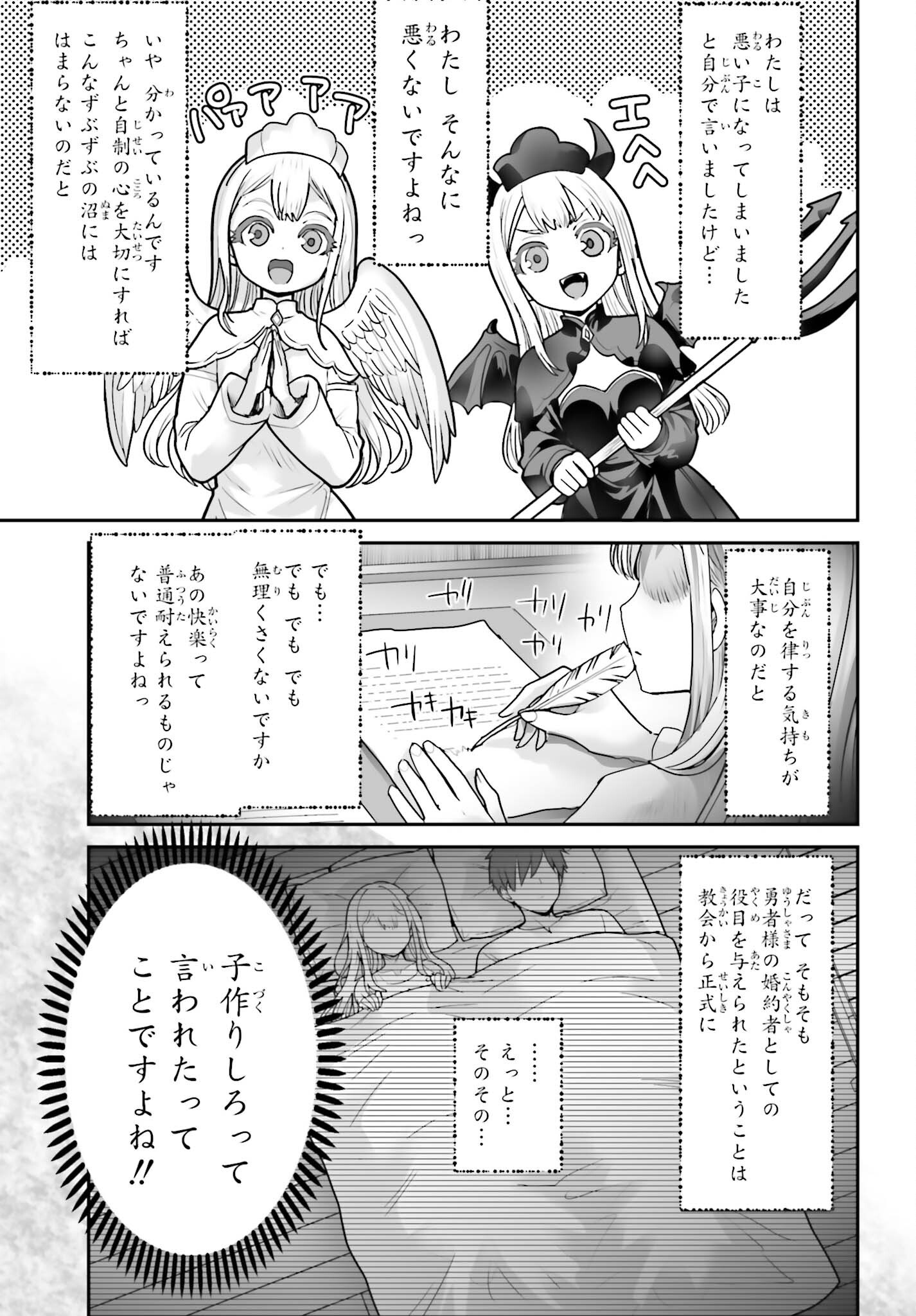 Watashi wa Succubus ja Arimasen Chapter 6 17ページ