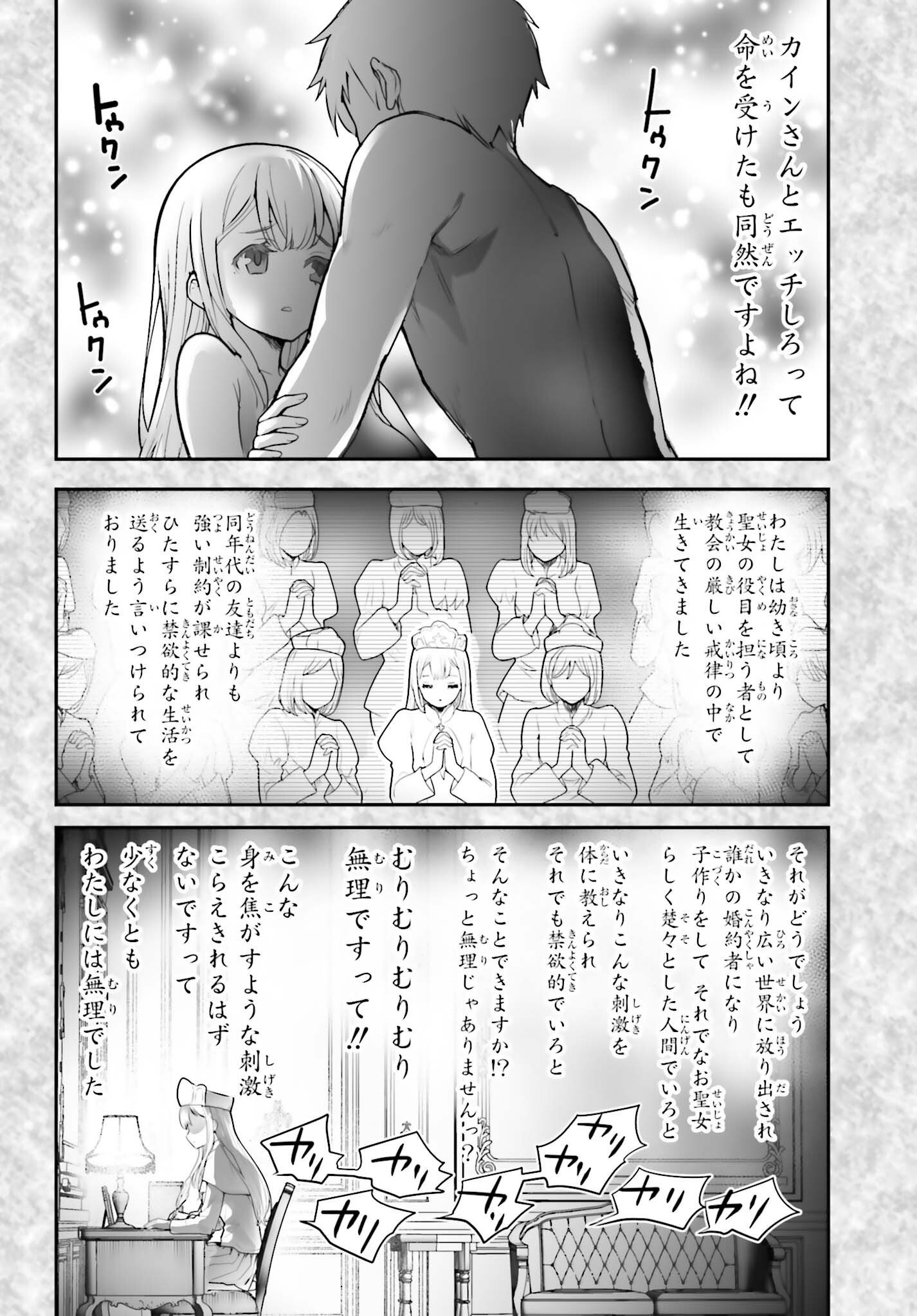 Watashi wa Succubus ja Arimasen Chapter 6 18ページ